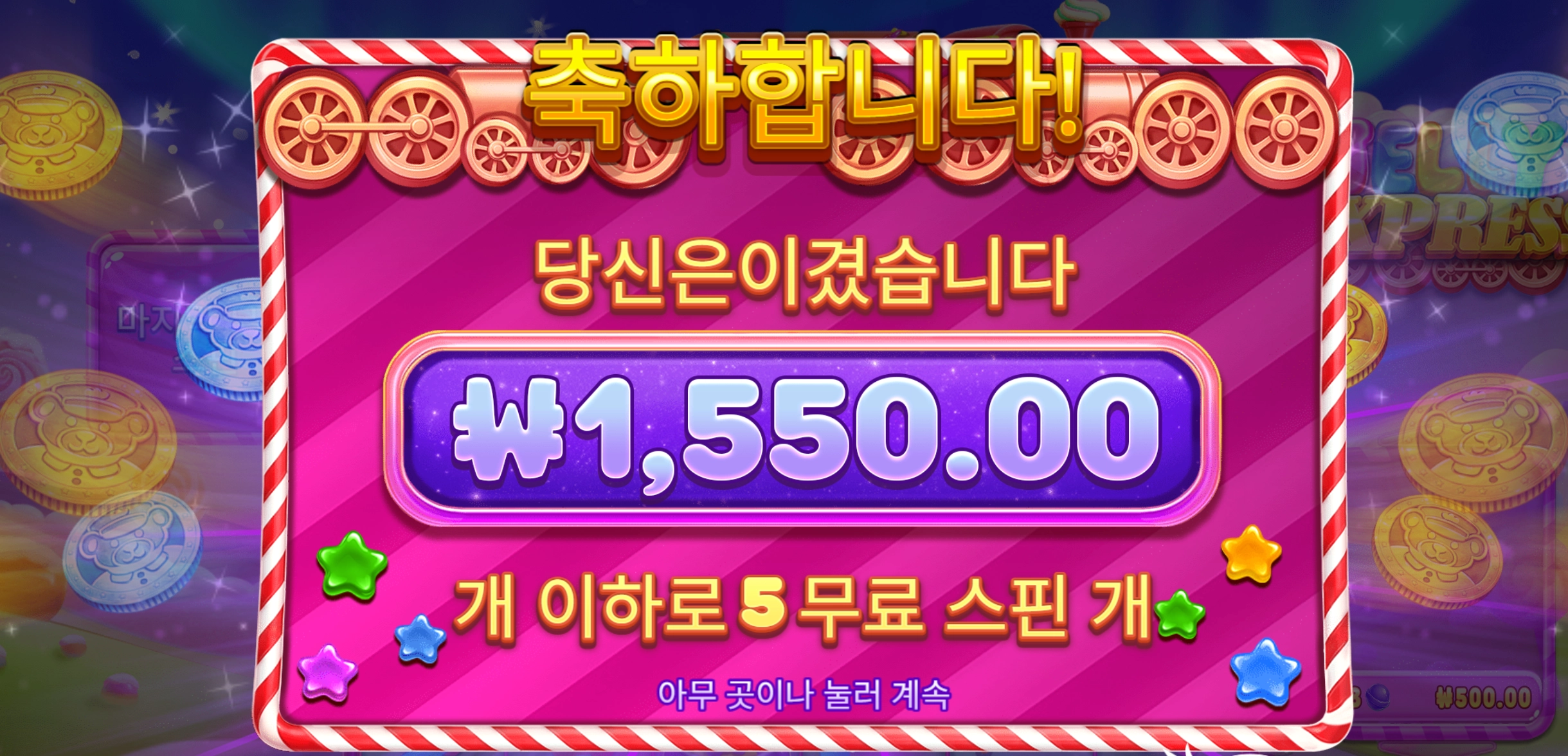 젤리익스프레스 미스터리스핀