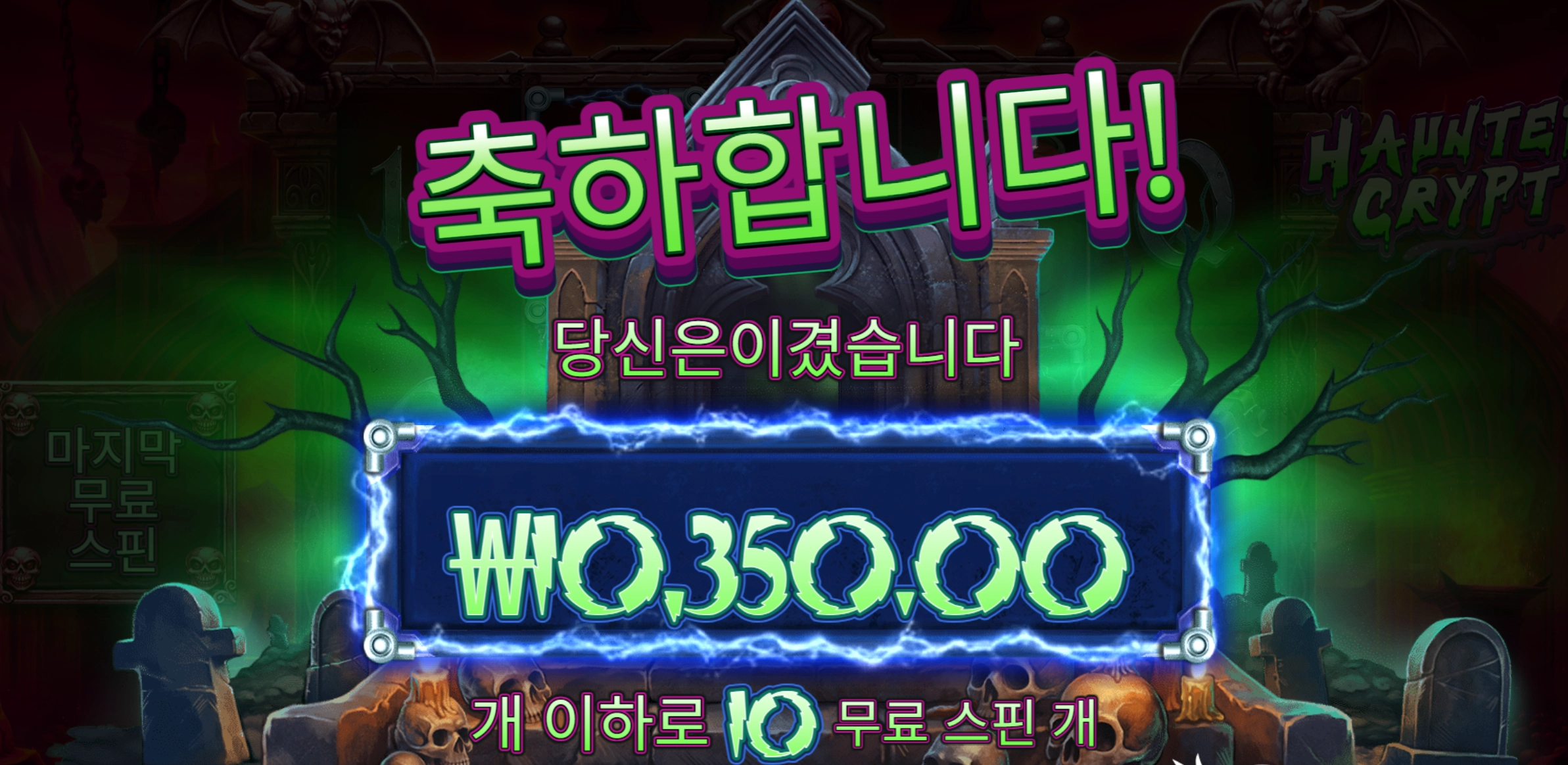 혼티드