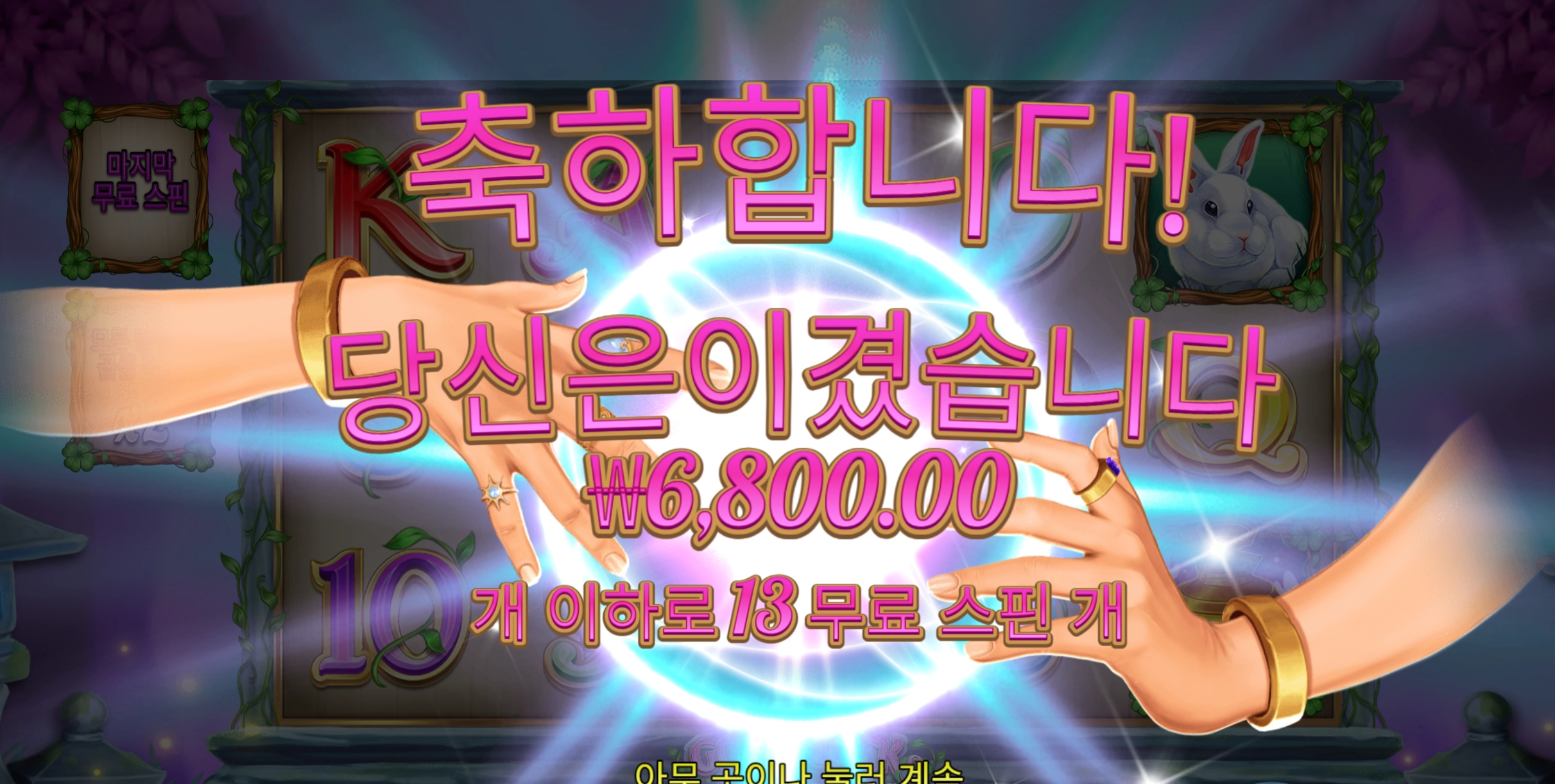 굿럭포춘 6천