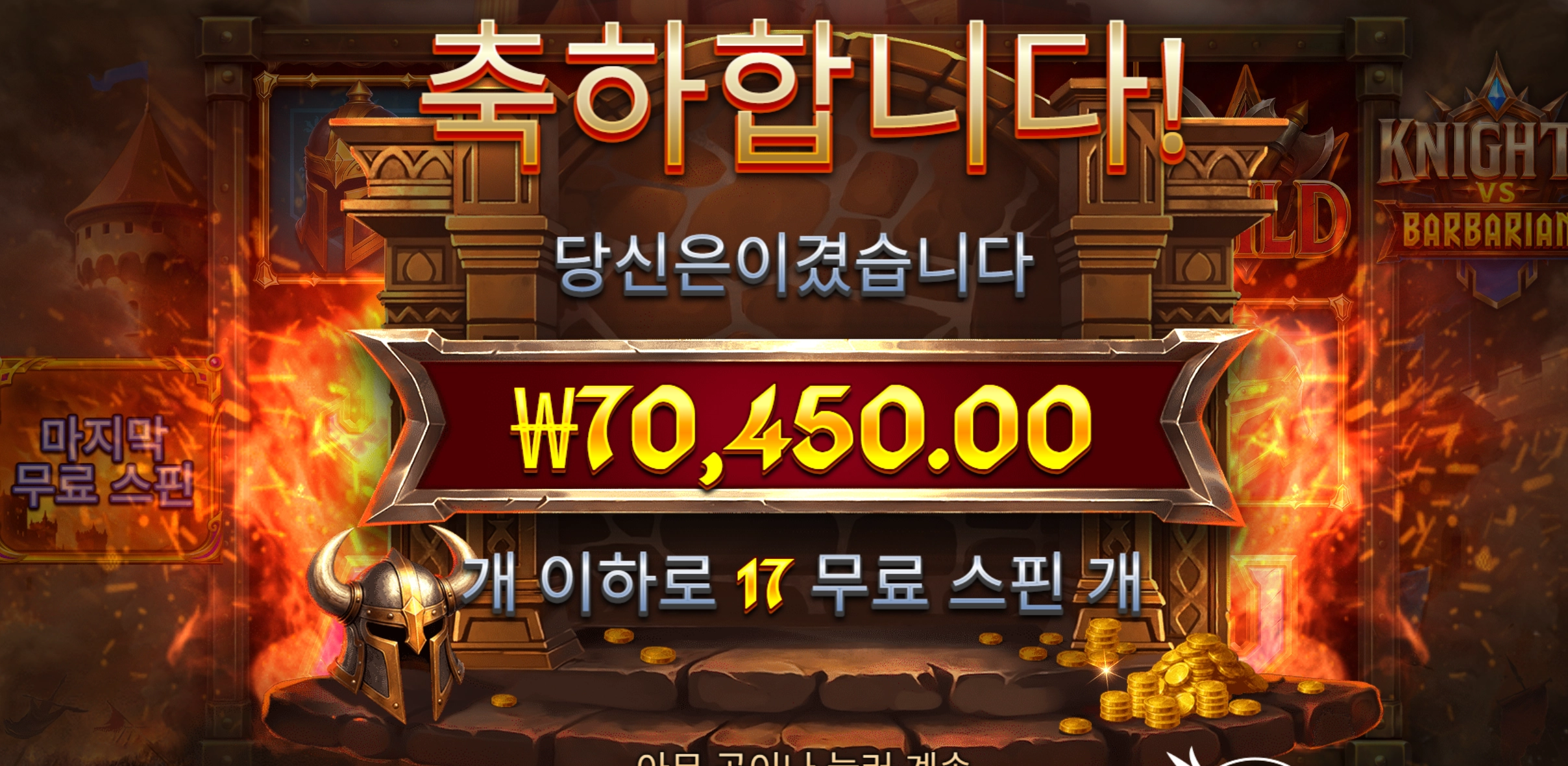 바바리안 17바퀴