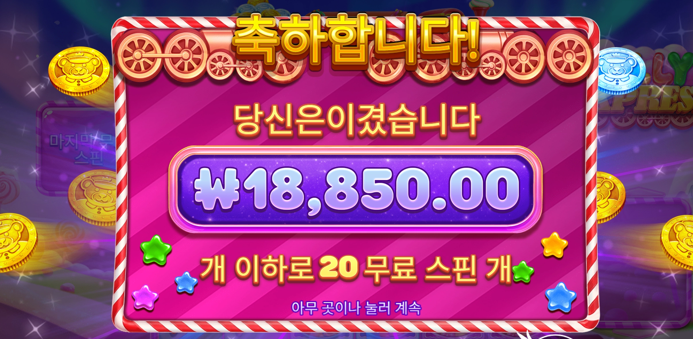 젤리익스프레스 20스핀