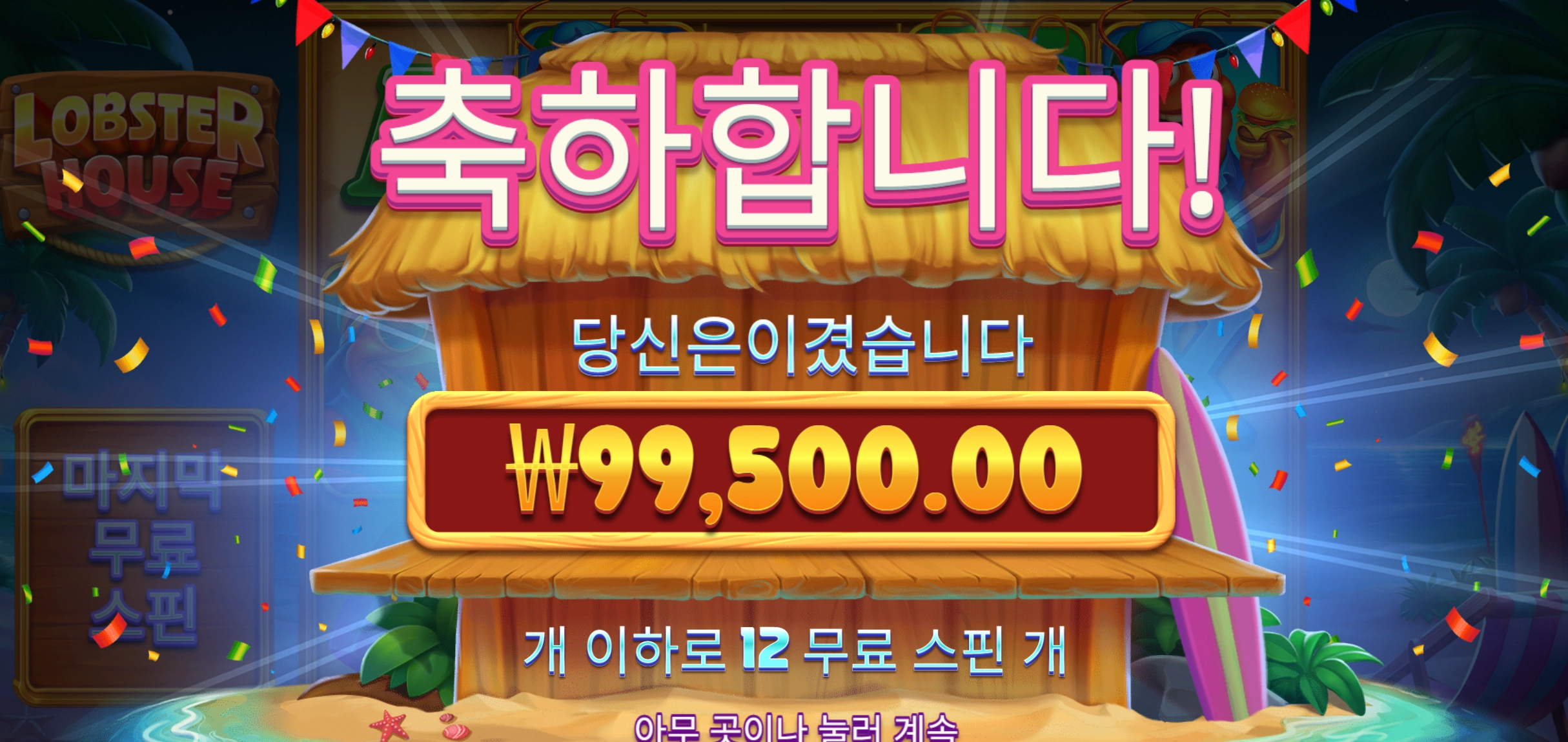 랍스터 250배당