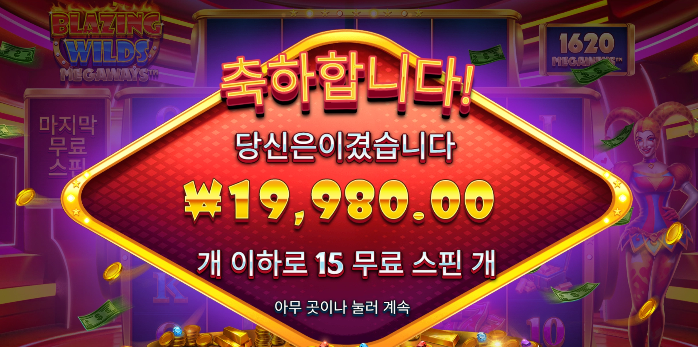 블레이징 1.9만