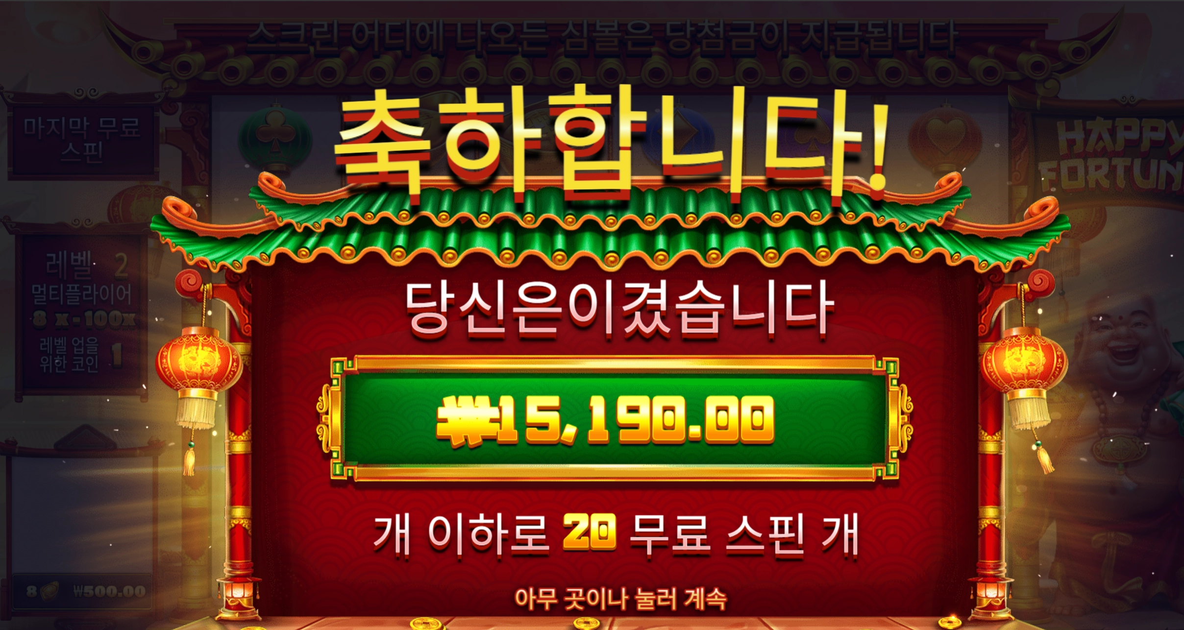 해피포춘 20바퀴