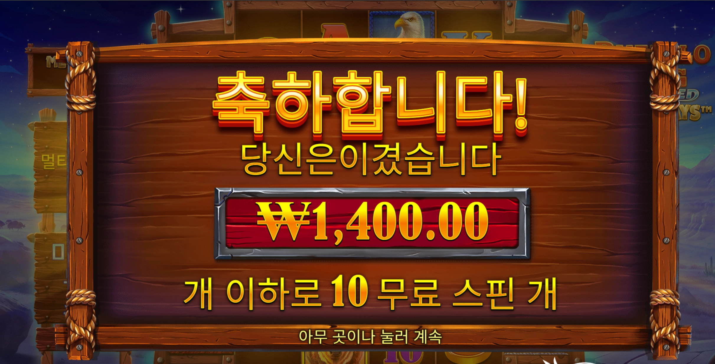 버팔로 1400원