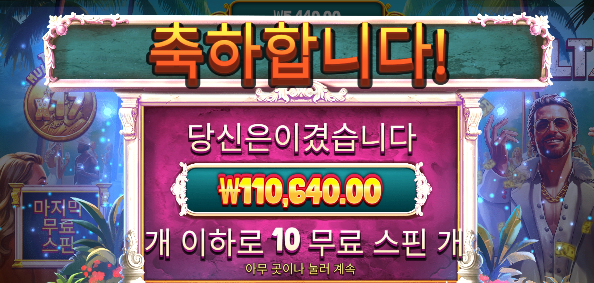 컬트 550배당 당첨