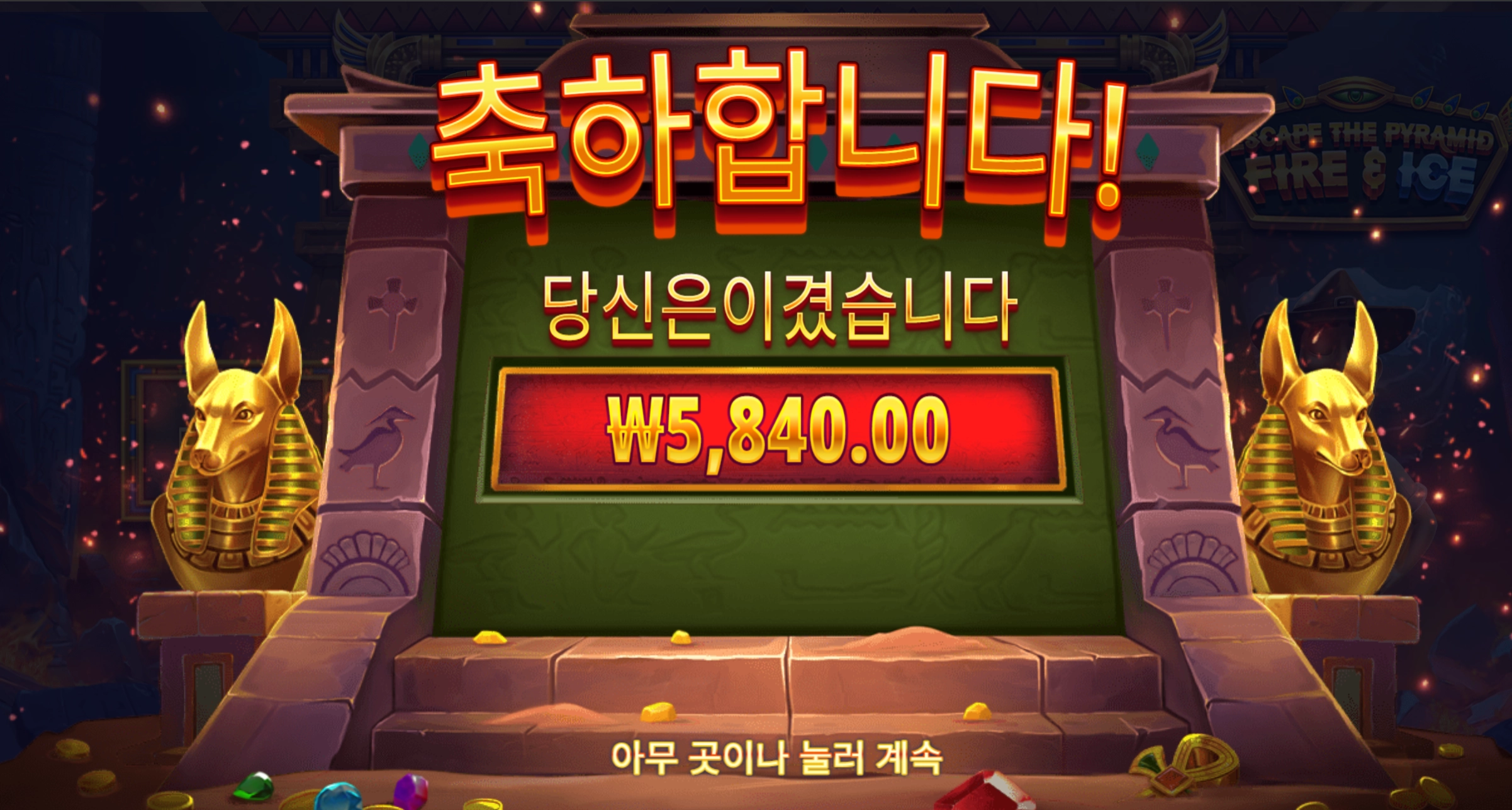 파이어 5840