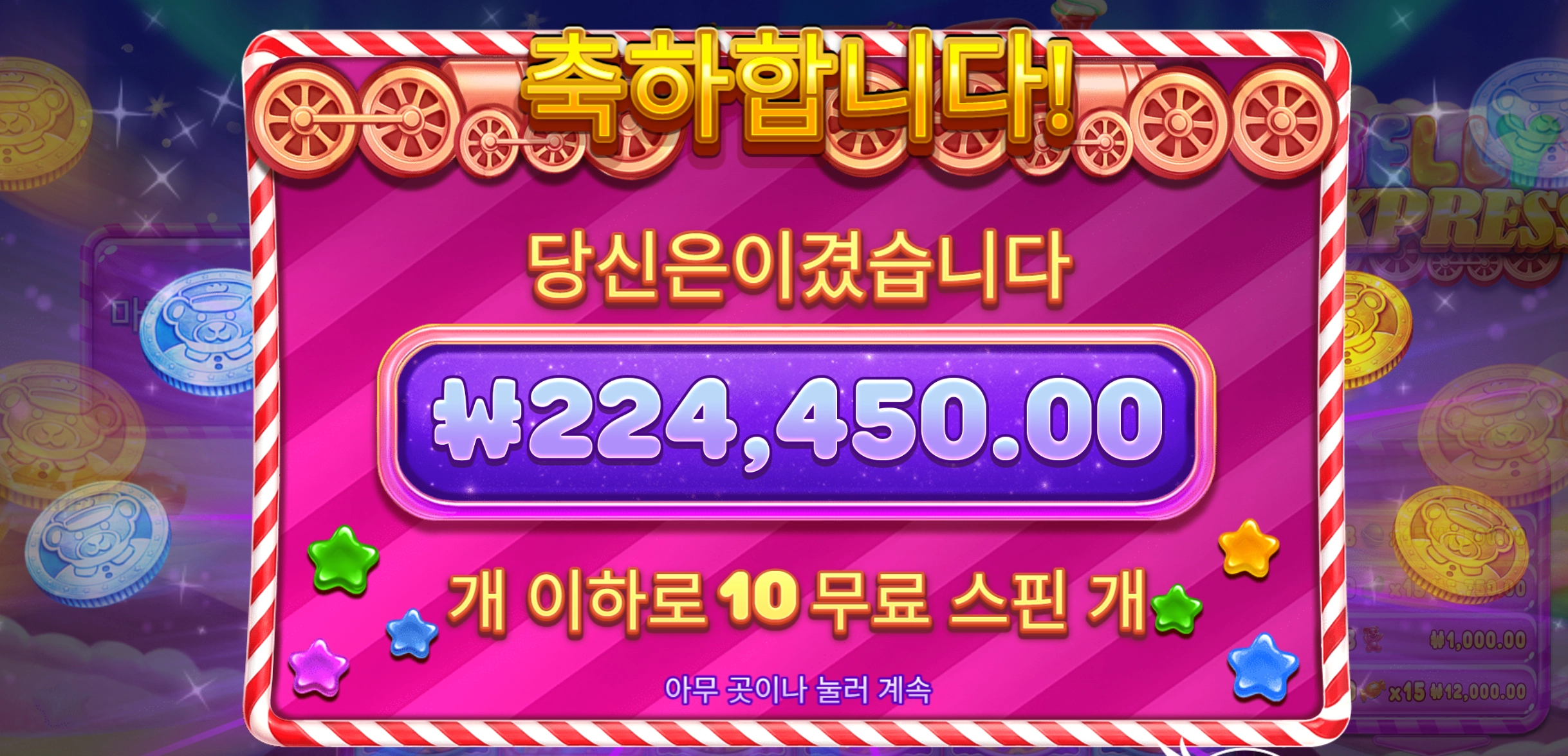 젤릭익스프레스 개꾸르 22콩
