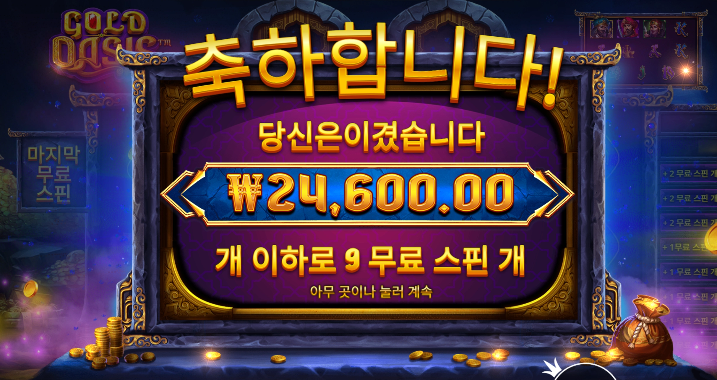 골드오아시스 2.4만