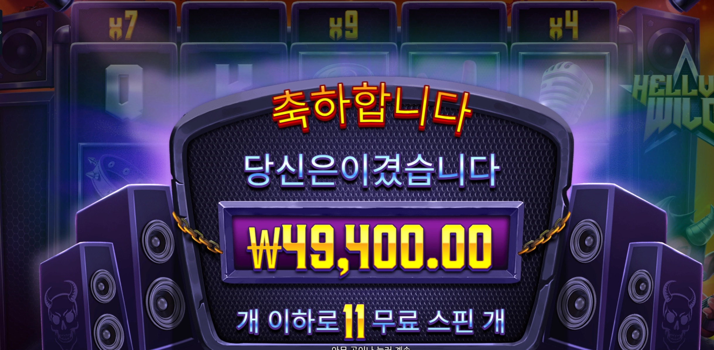 헬비스 250배