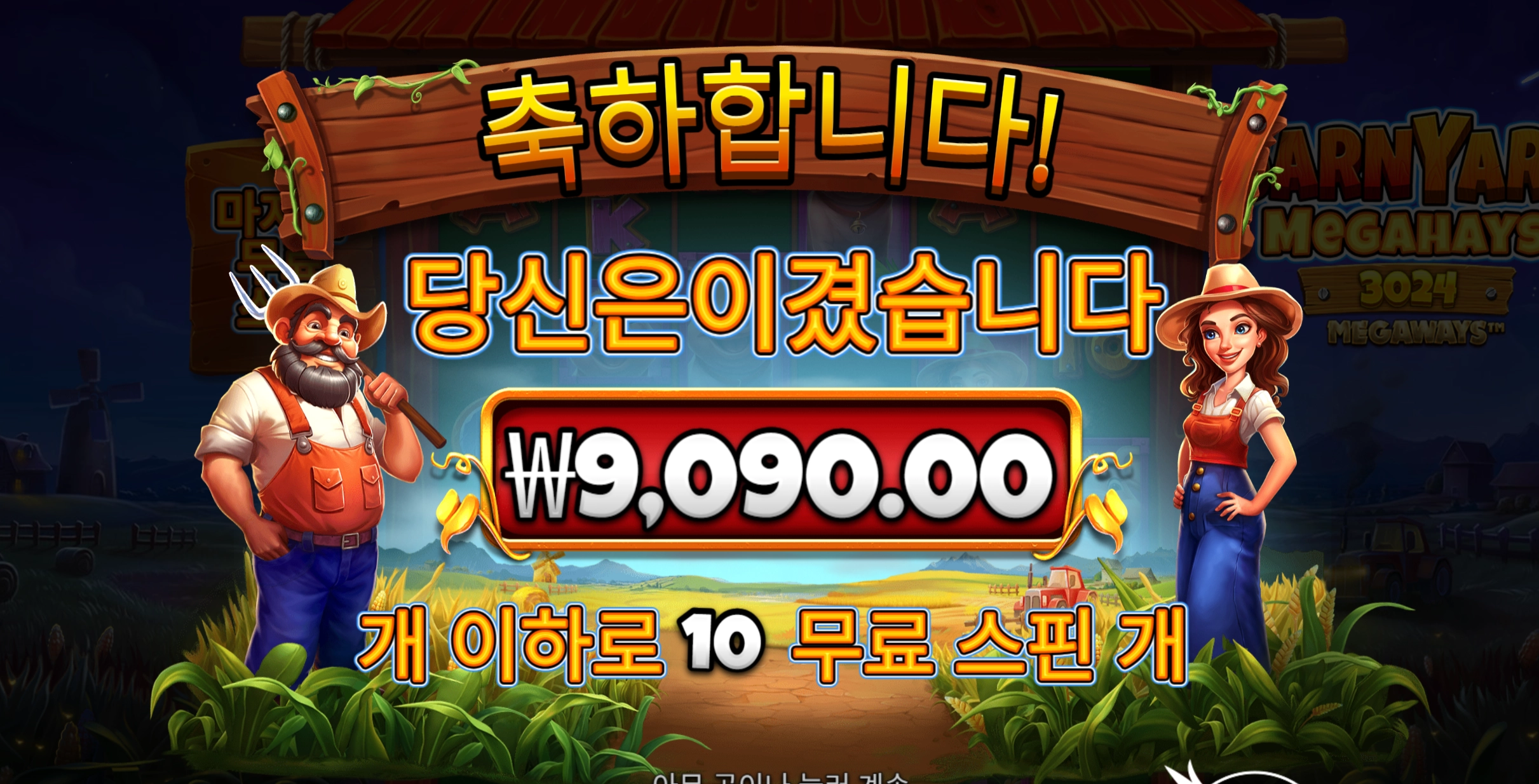 프라그마틱 반야드 9천원