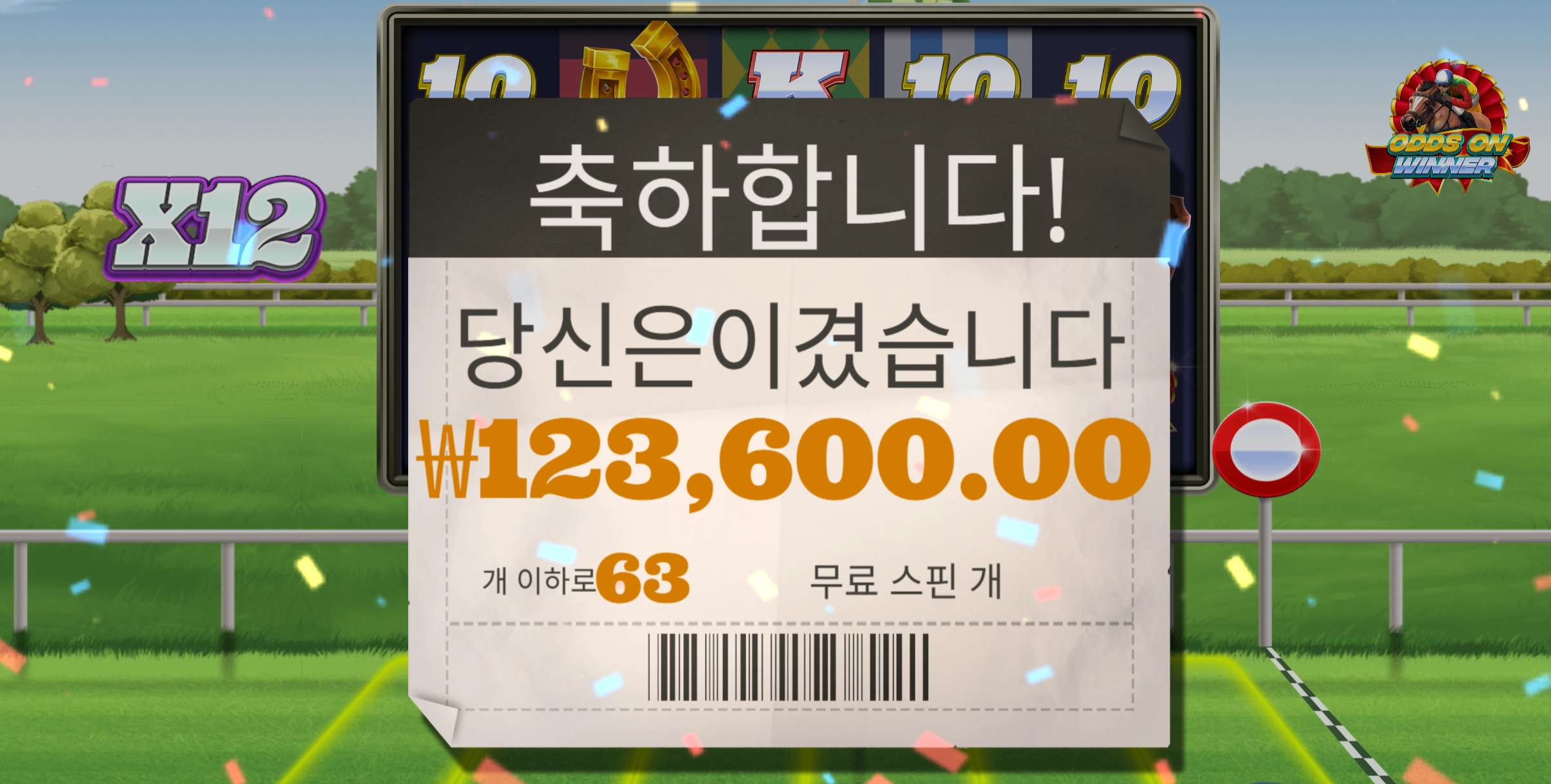 프론트러너 63개스핀받고 12만원