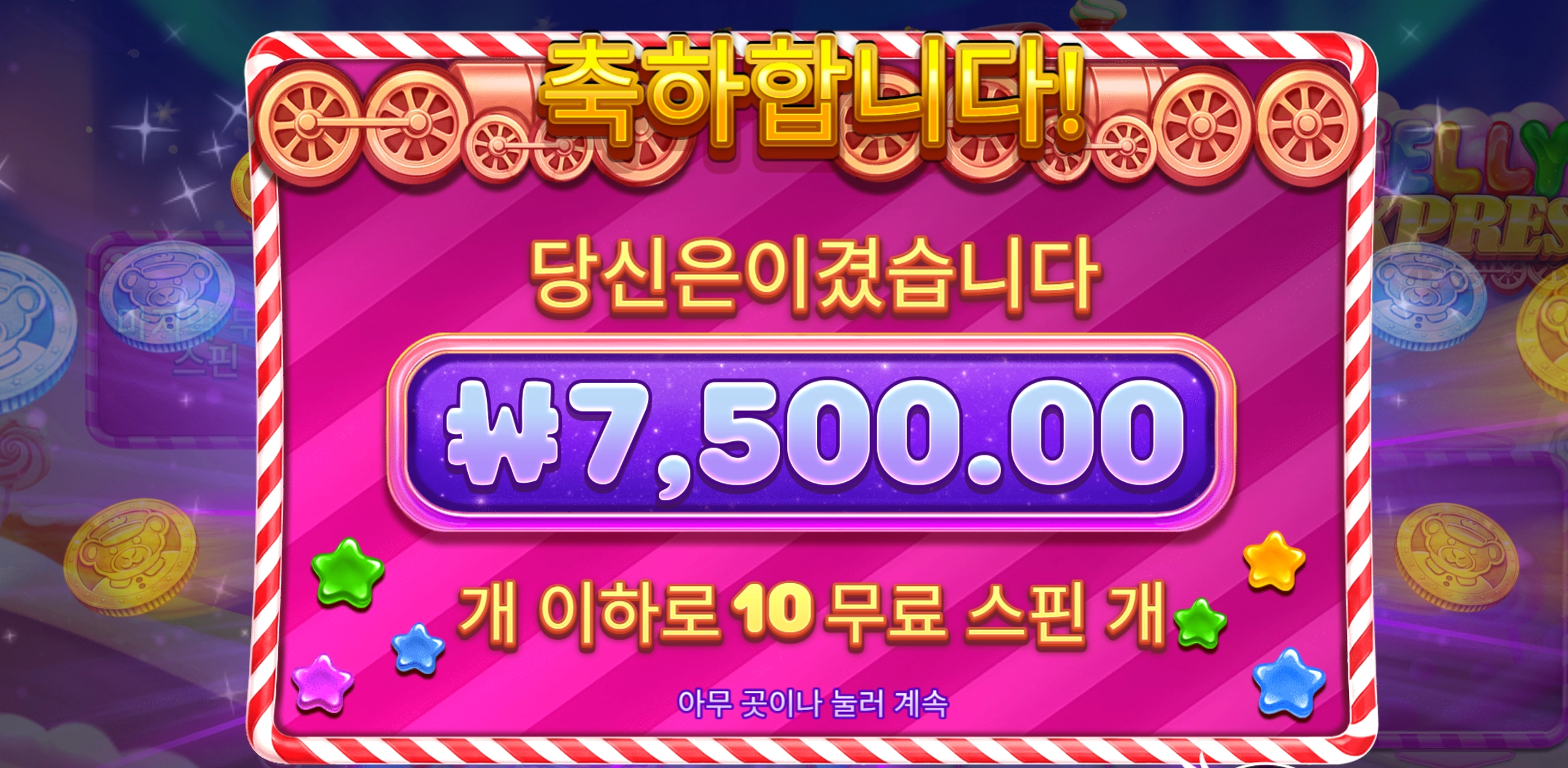 젤리 7500