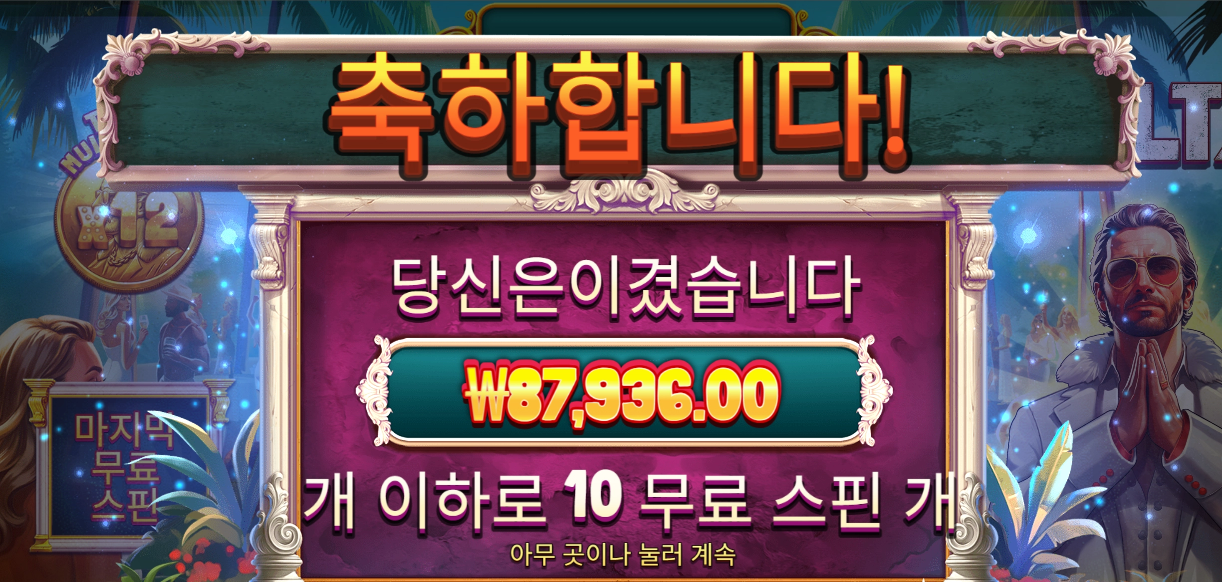 프라그마틱 컬트 220배 당첨