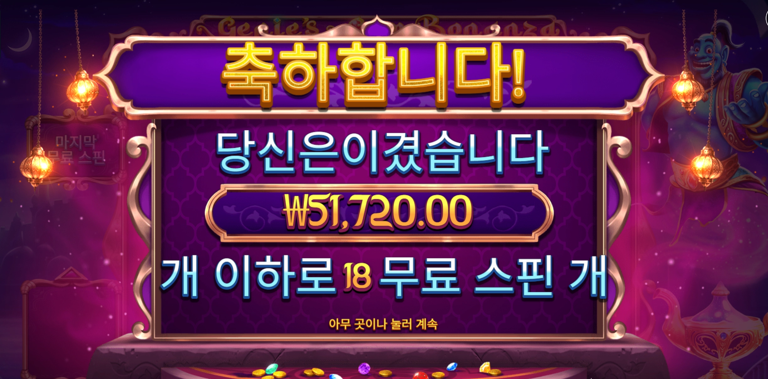 지니잼 18스핀
