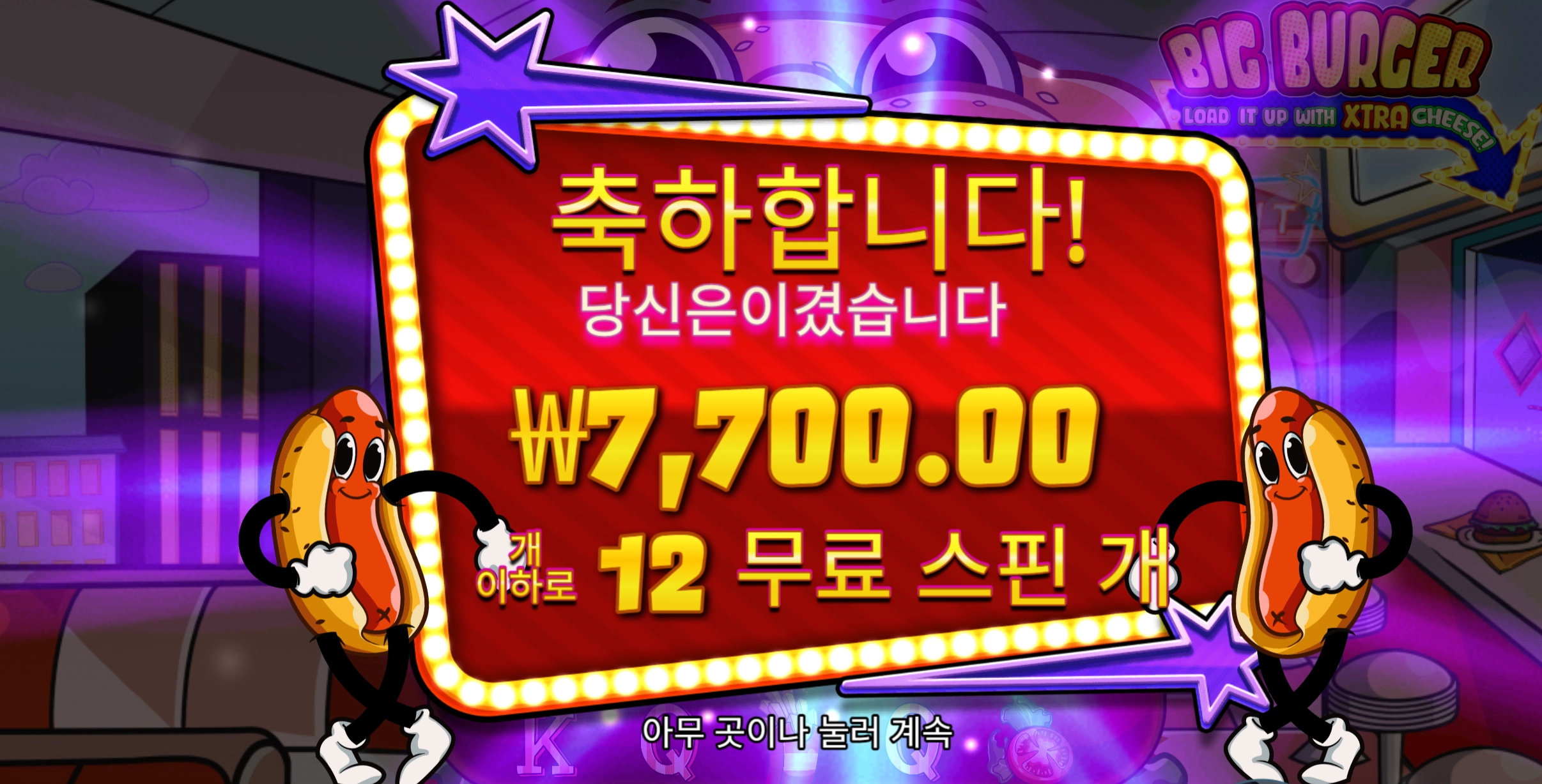 빅버거 7천원