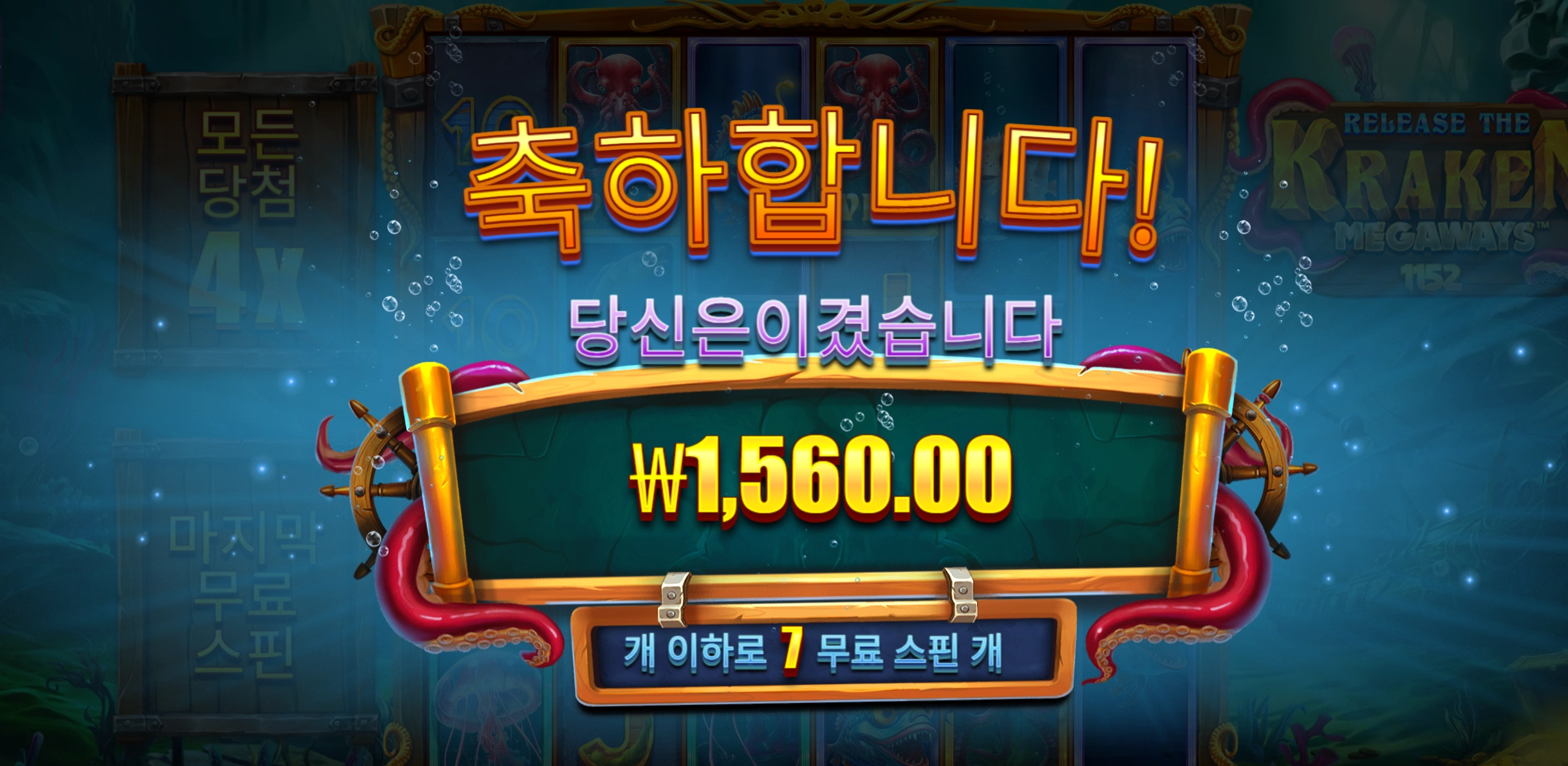 크라켄 1560