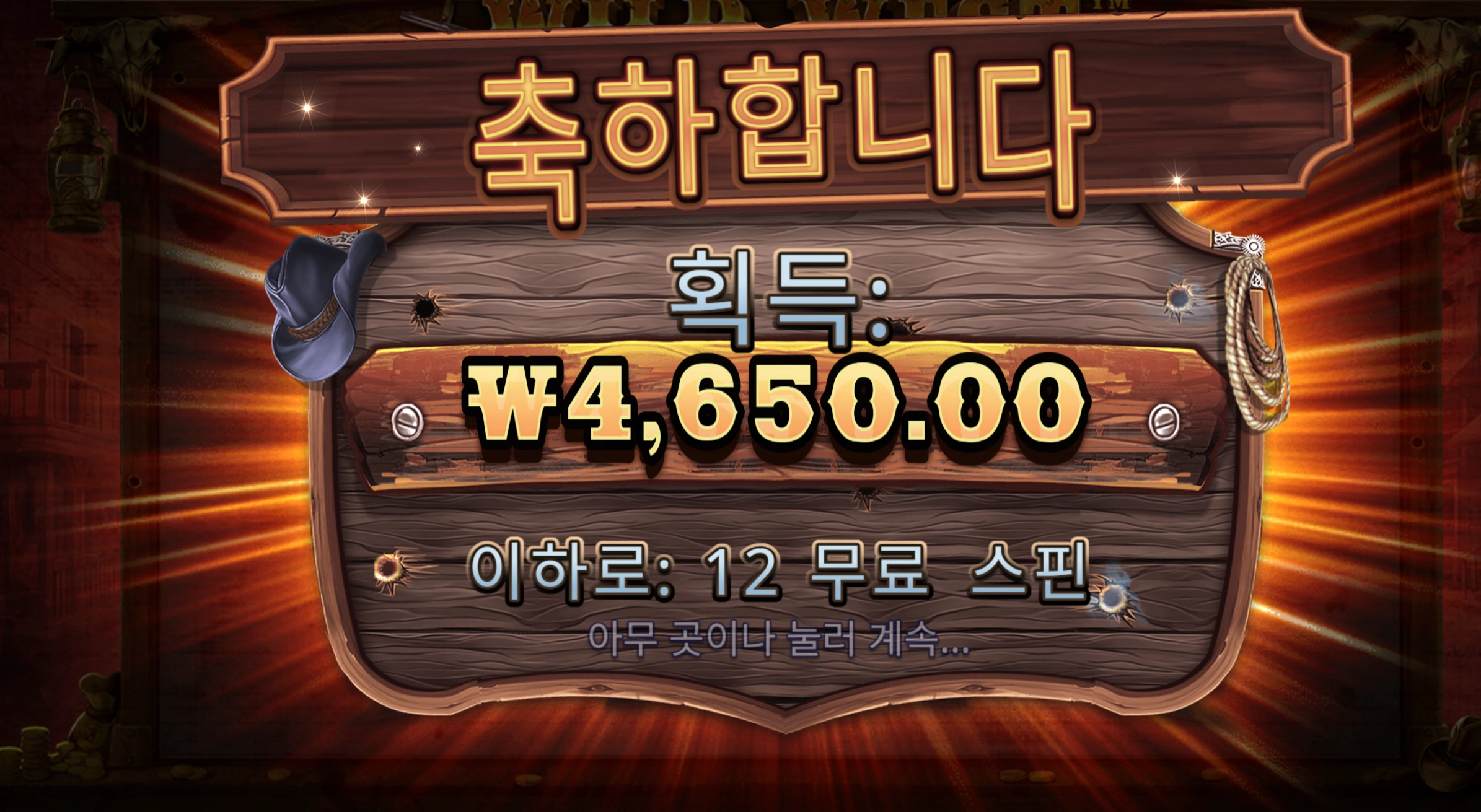 와웨골 바닥보너스