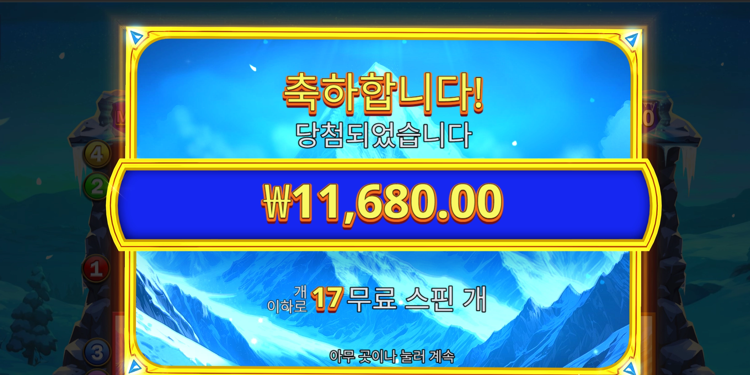히말라얀 17바퀴