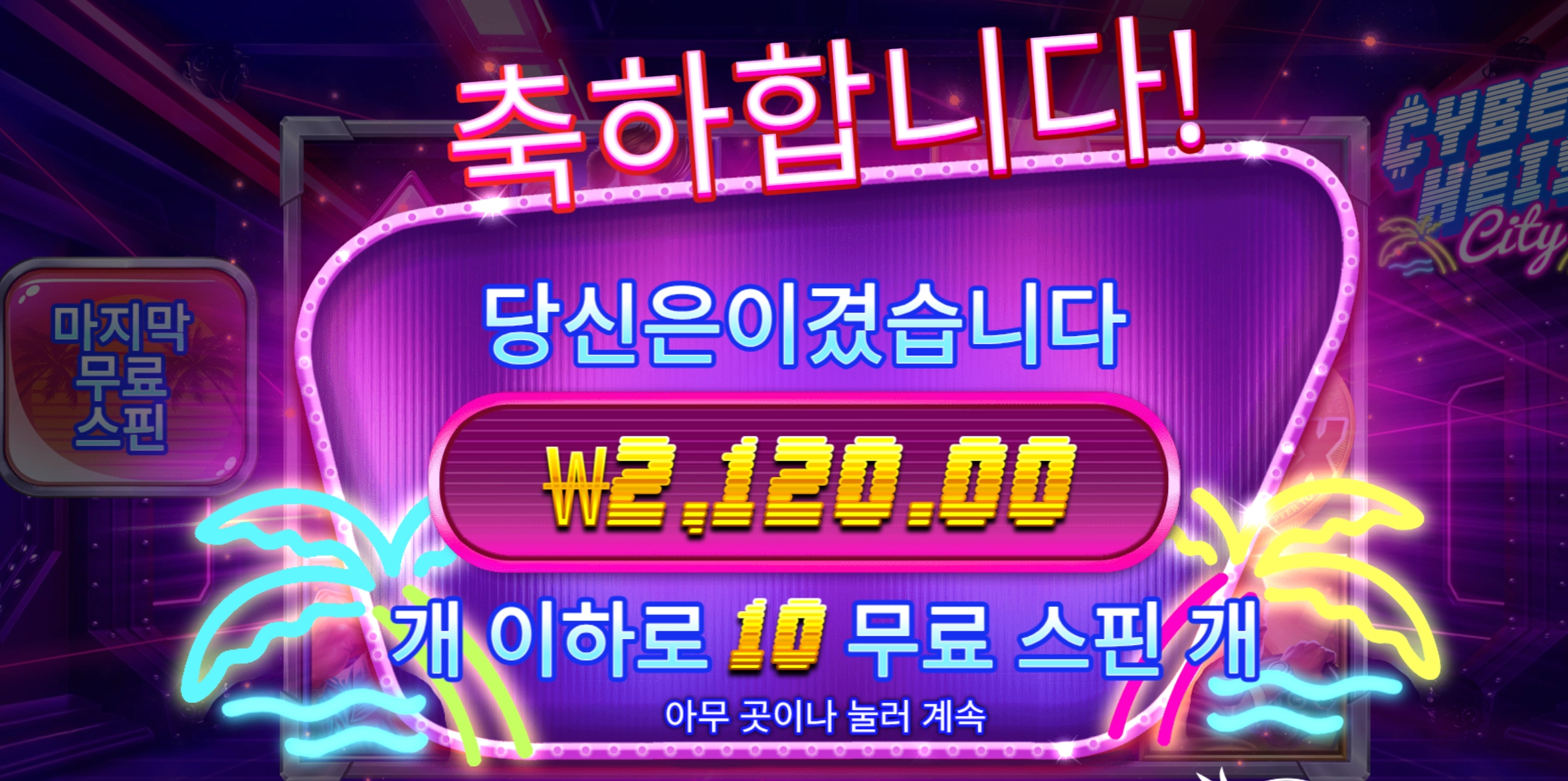 사이버시티 배수가