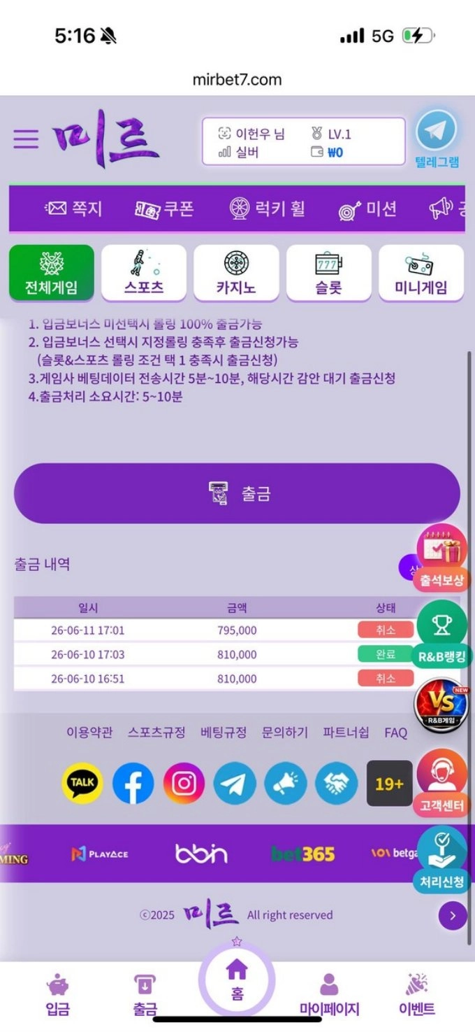 미르벳 먹튀