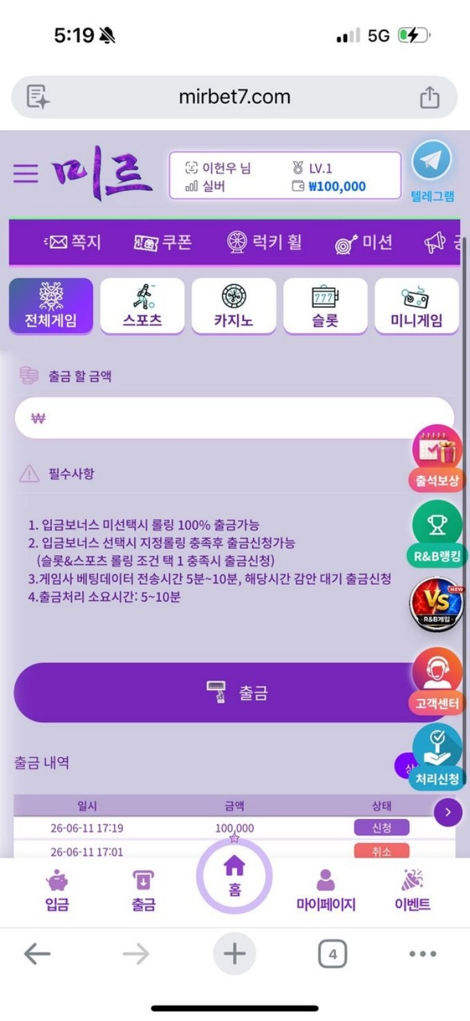 미르벳 먹튀