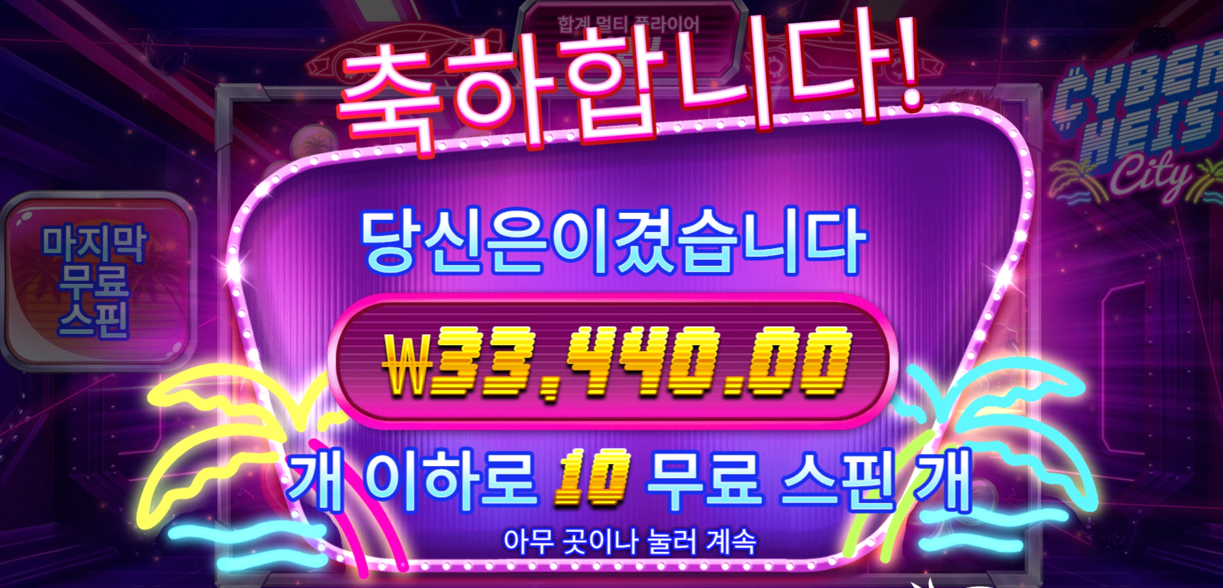 사이버시티