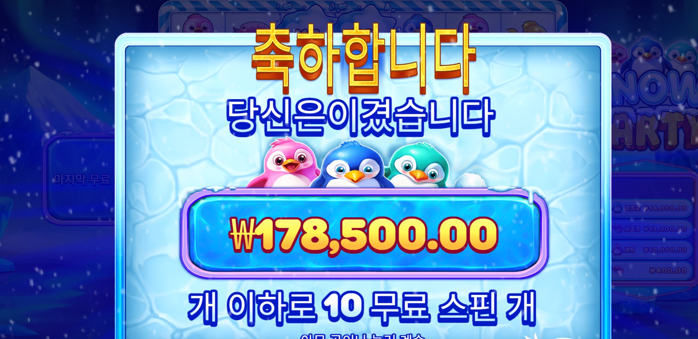 조아따 스노우파티 18콩 ㅎㅇ