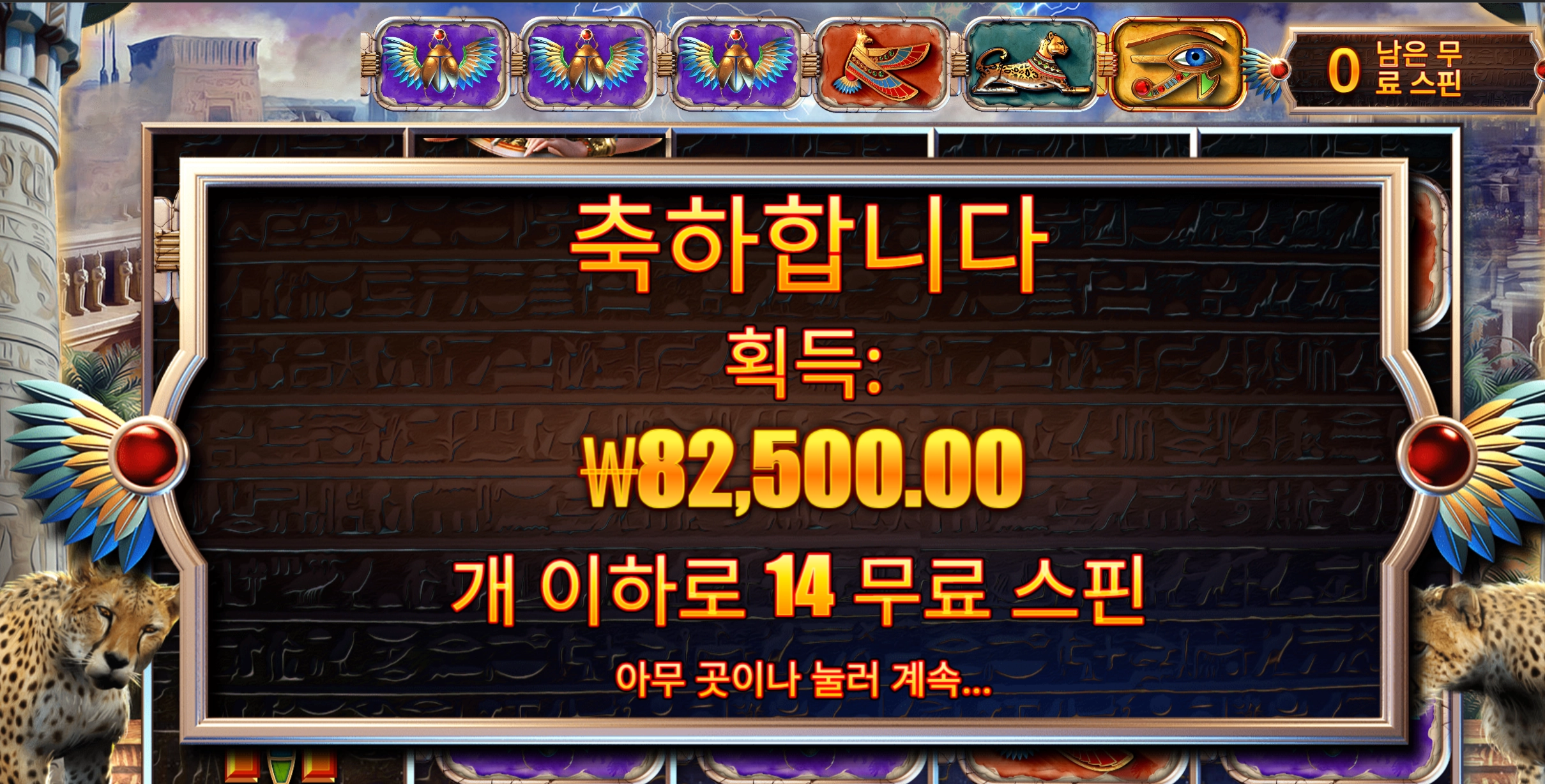 아이스톰 바닥보너스 8만