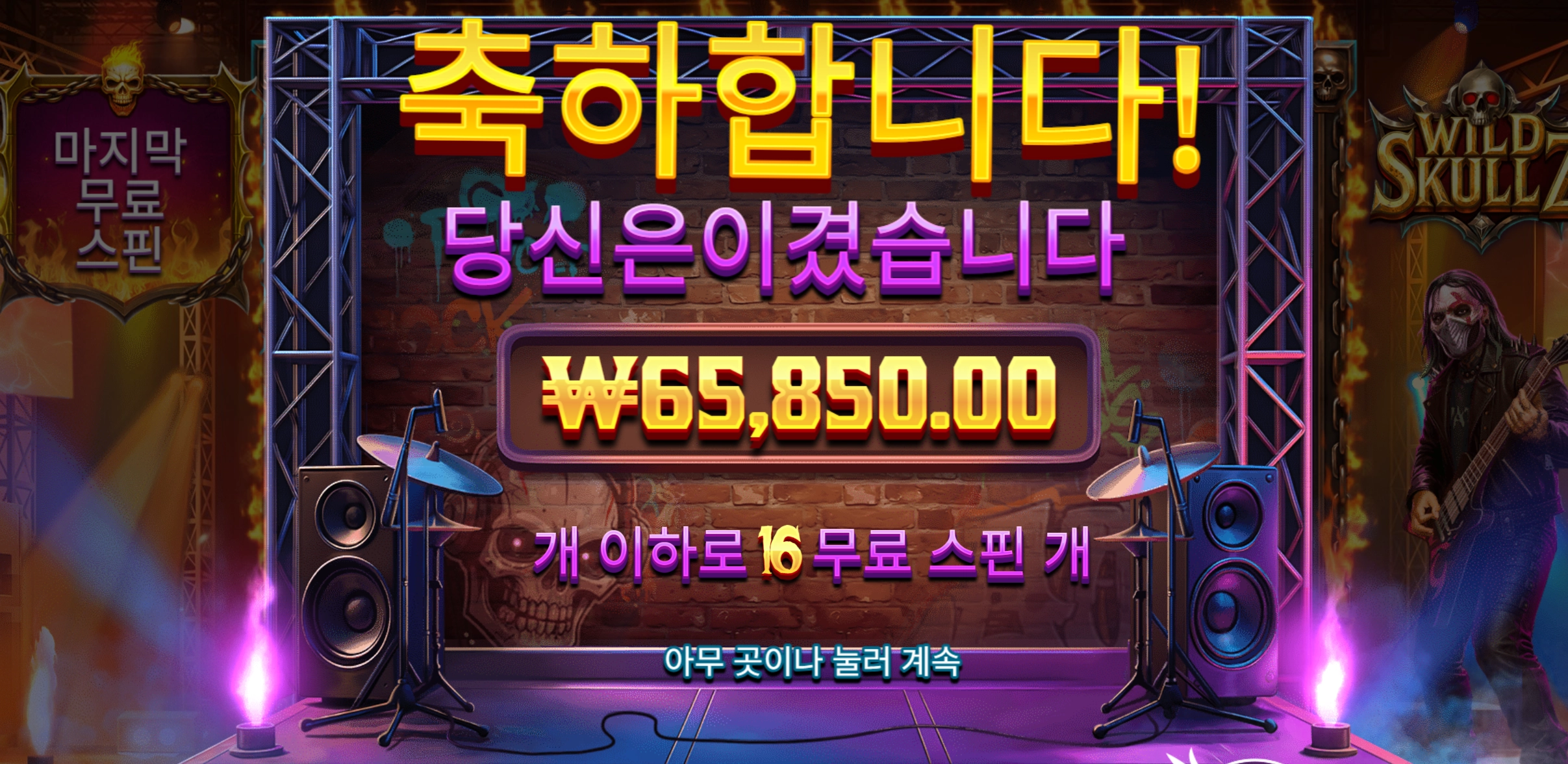 와일드스컬즈 230배