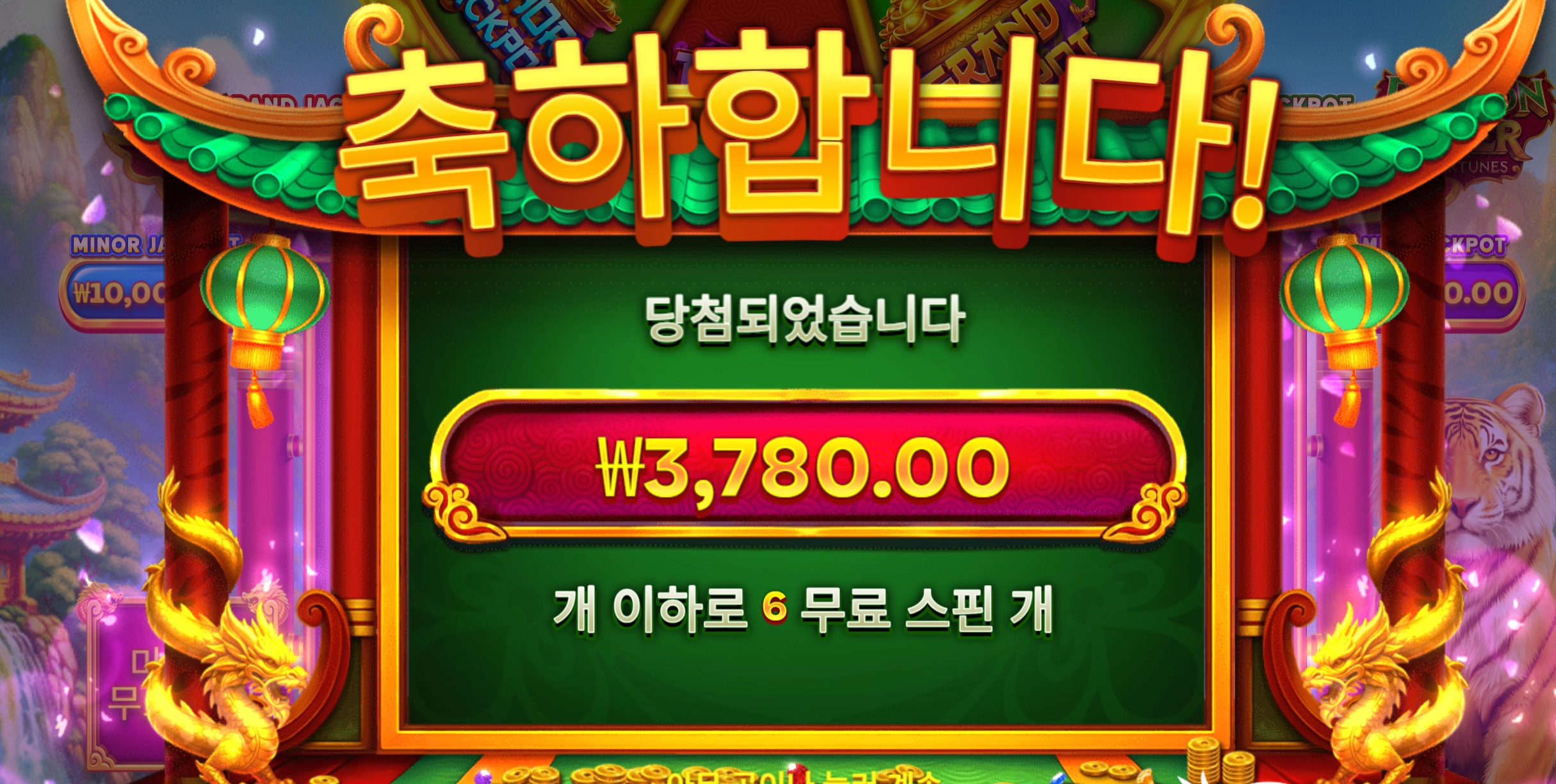 프라그마틱 드래곤타이거 3천