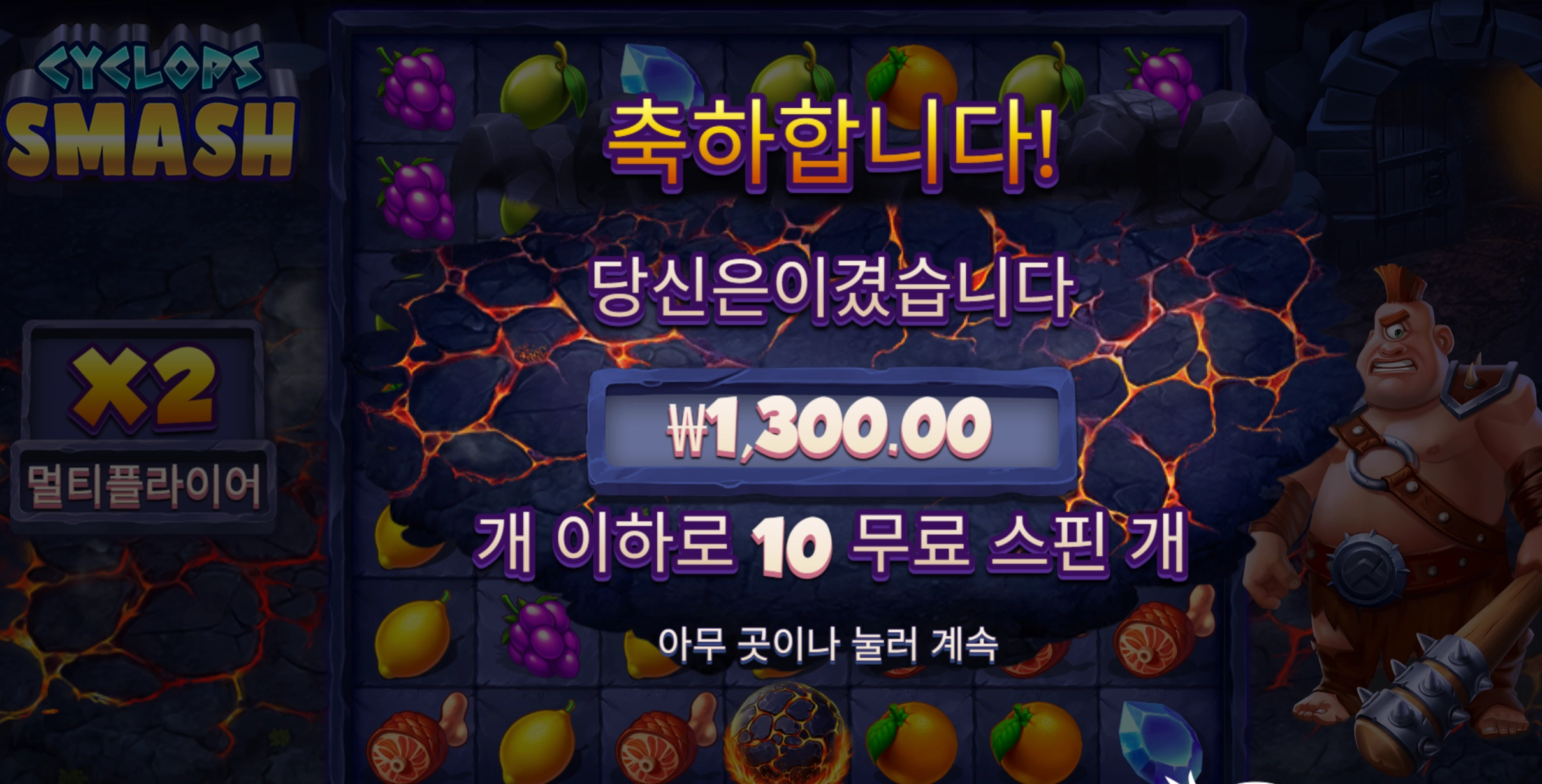 사이클롭스 1300