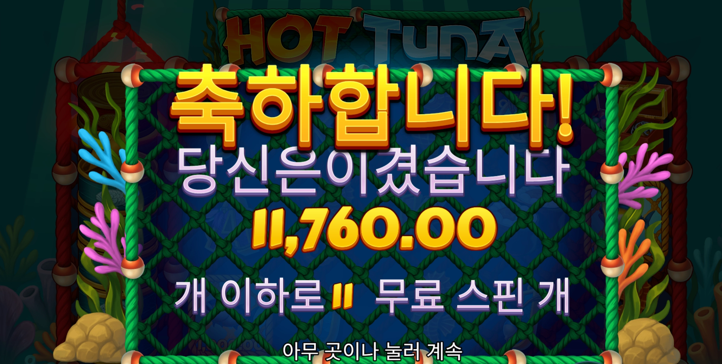핫투나 수집어렵누