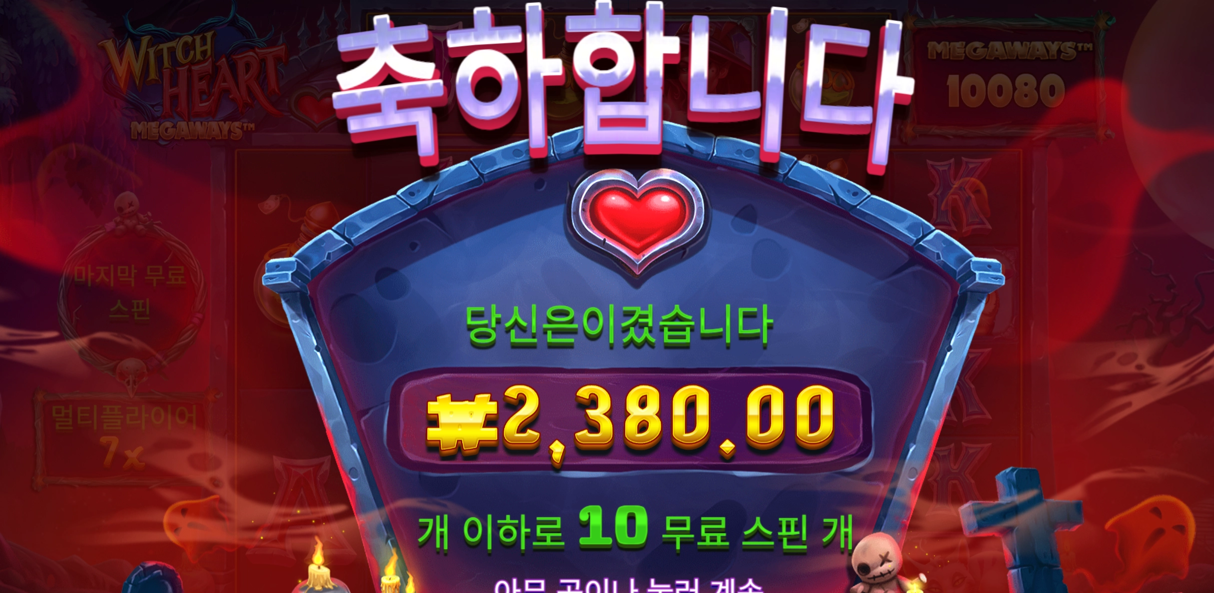 프라그마틱 위치하트