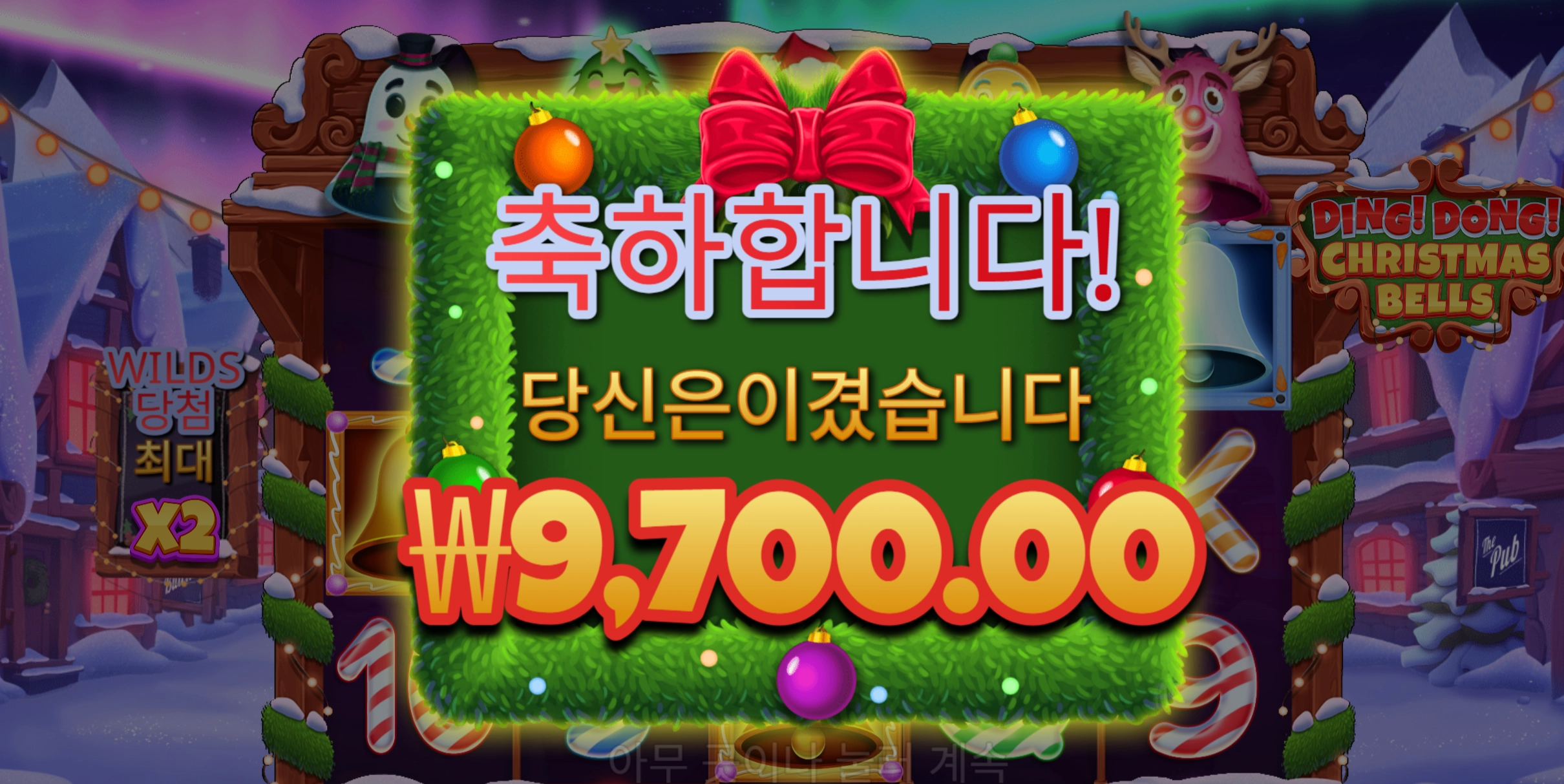 딩동벨 9천