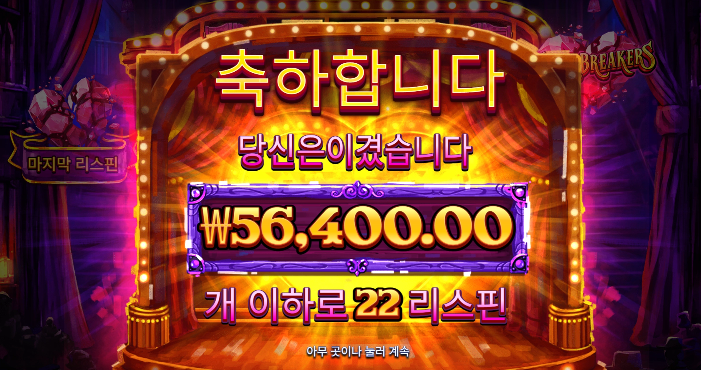 하트브레이커 5만원