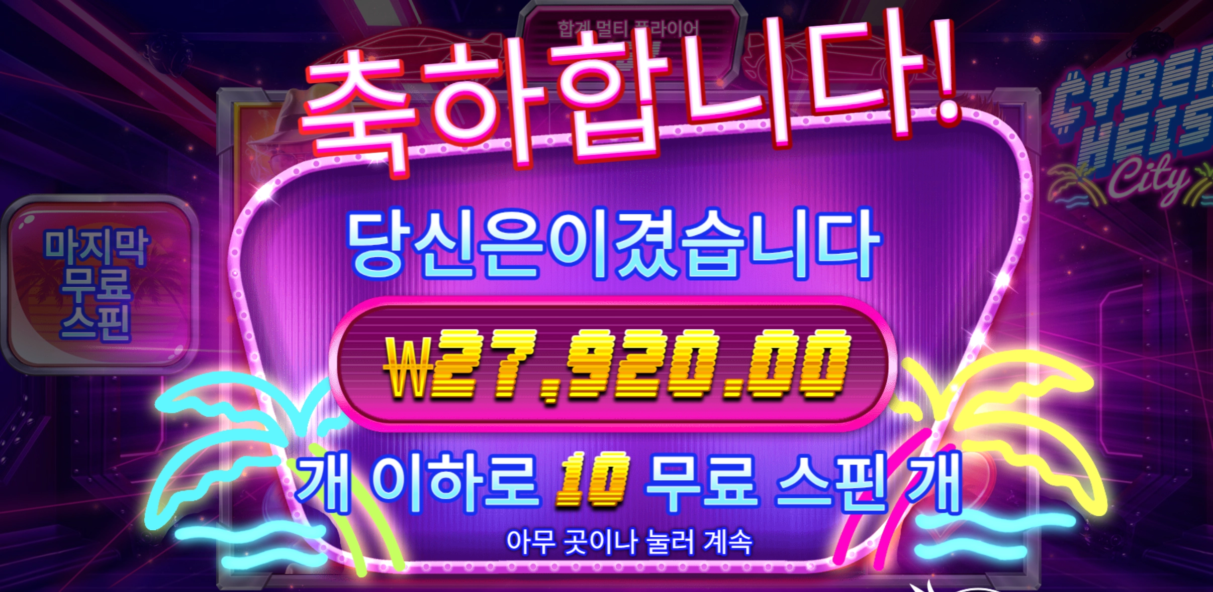 사이버시티