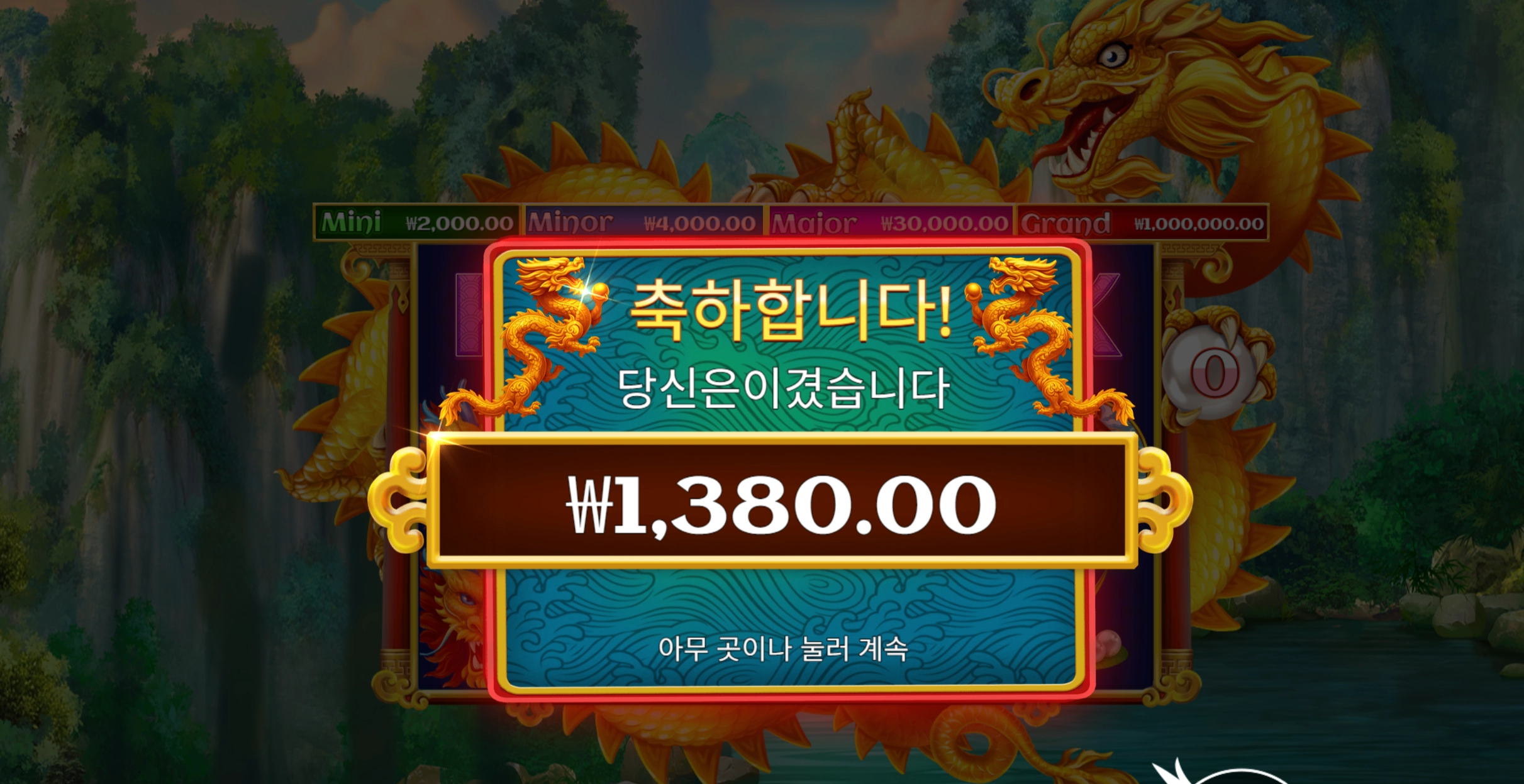 프라그마틱 드래곤 1380