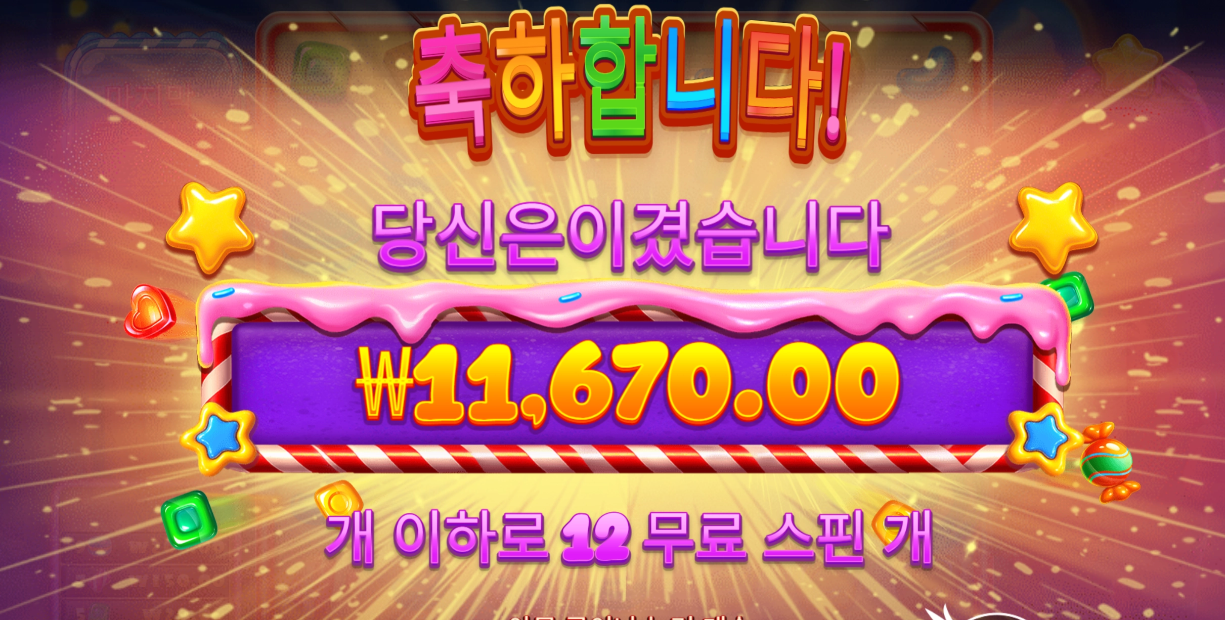 스윗크레이지 12스핀