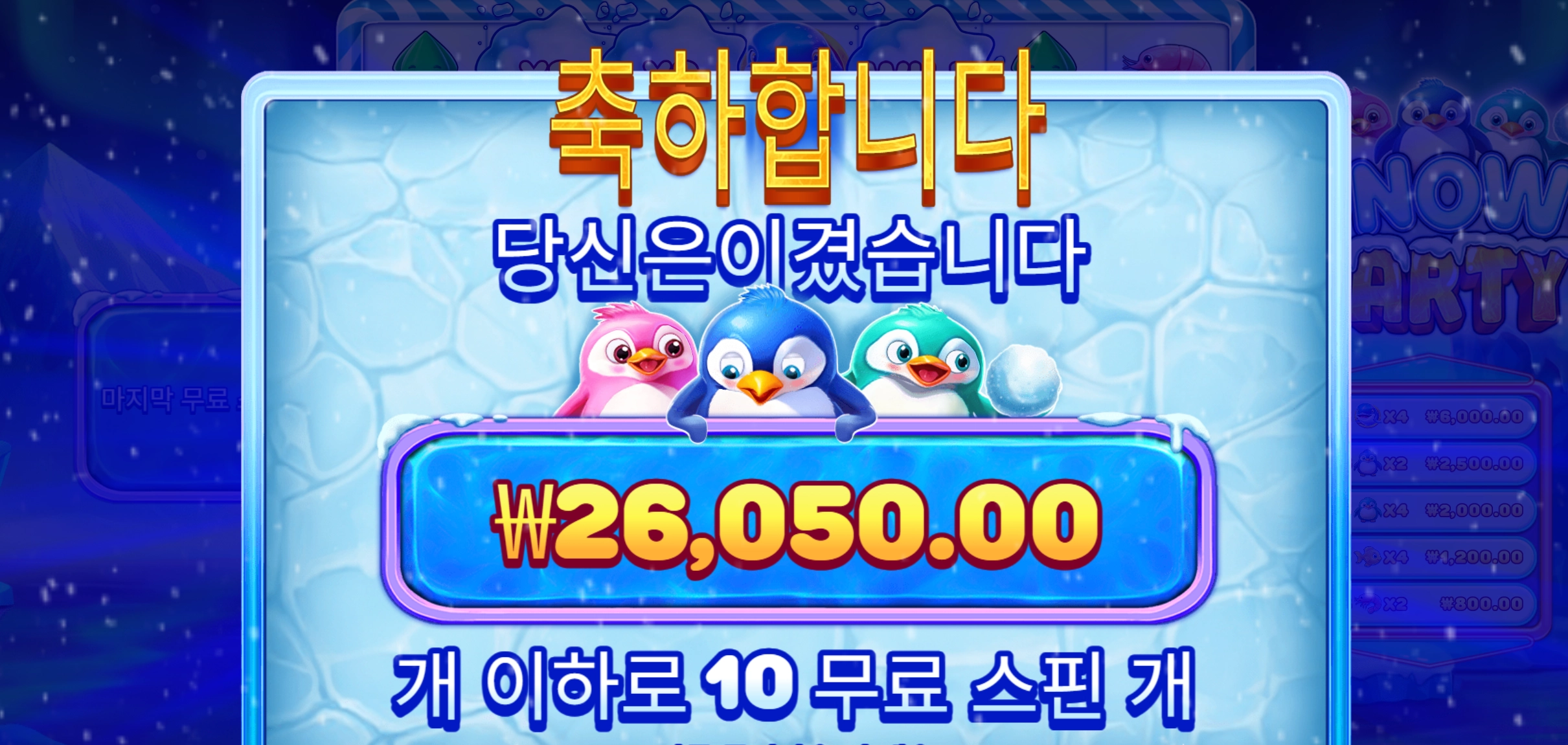 스노우파티