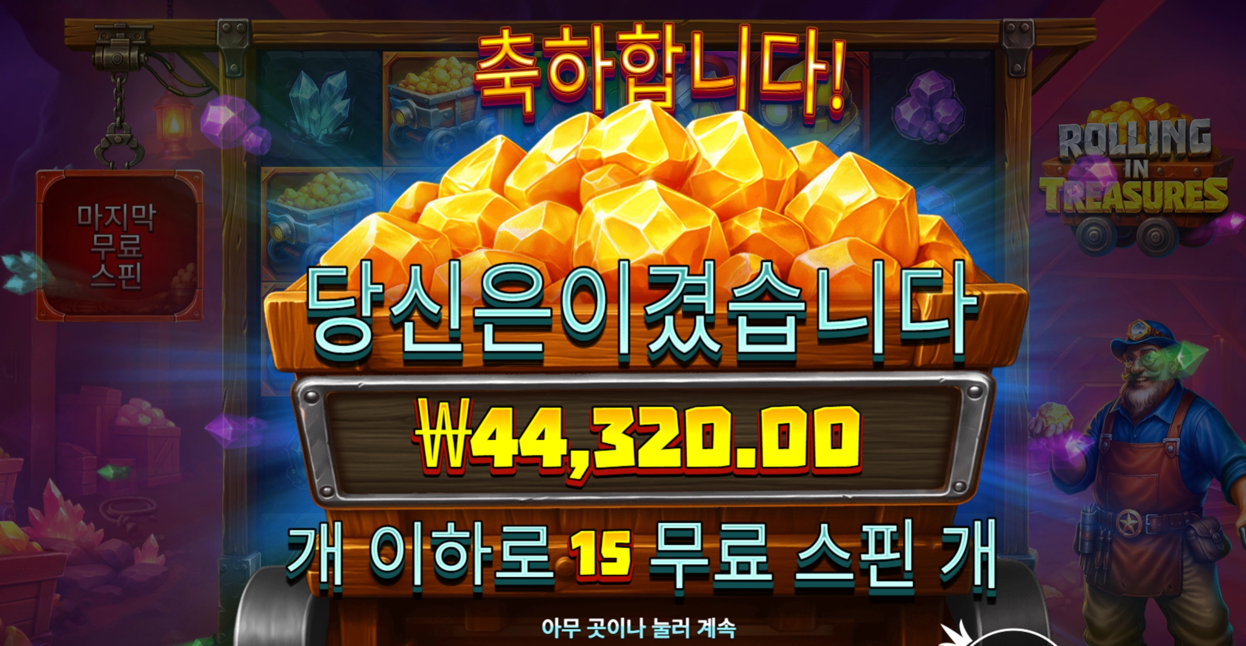 롤링트레져 220배당
