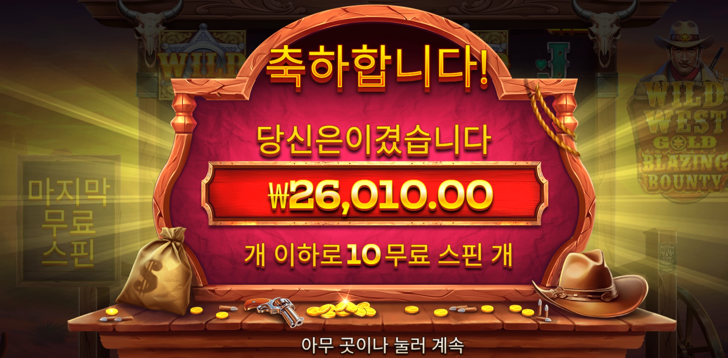 와웨골 바운티 2.6만