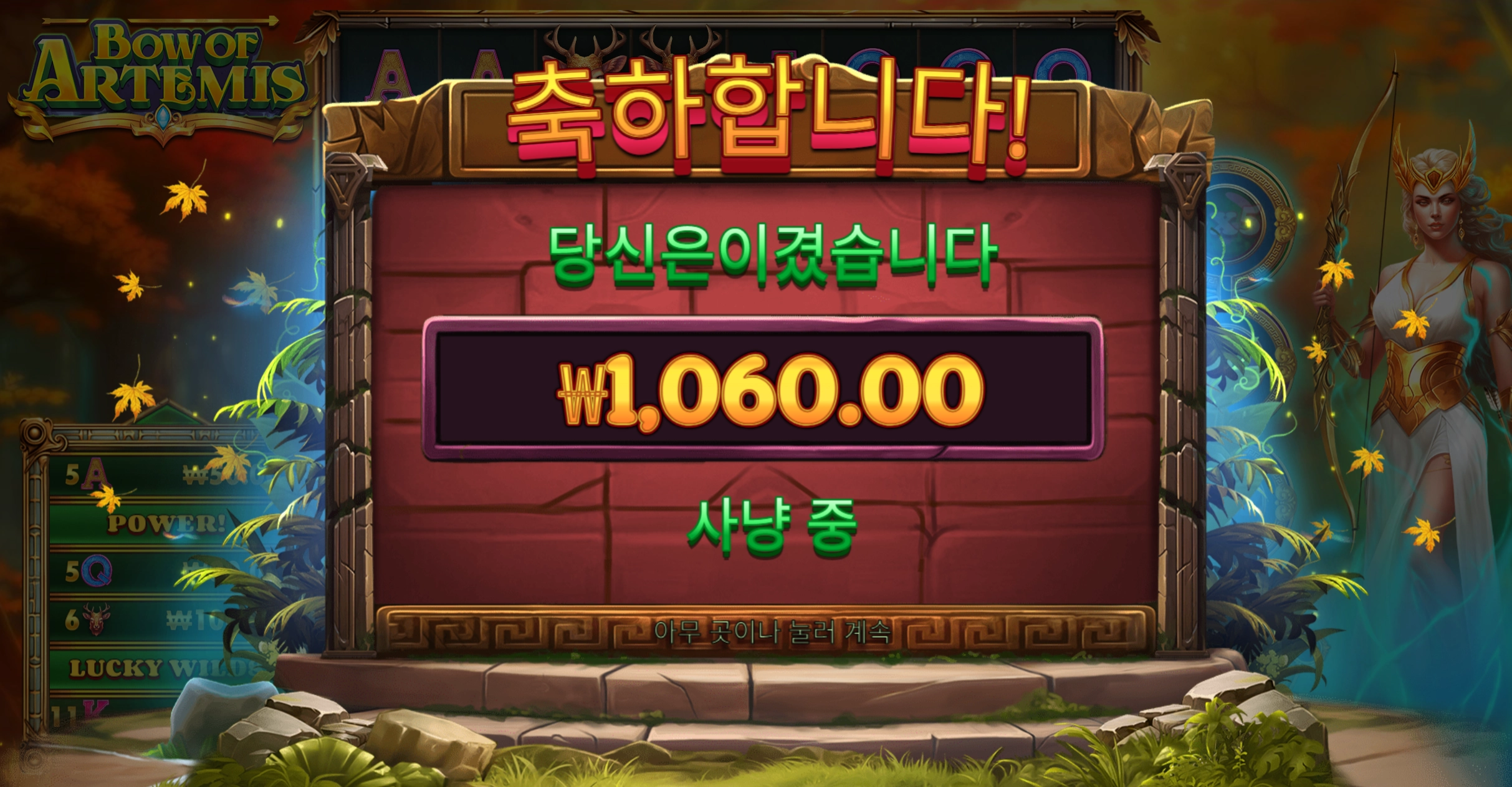 아르테미스 천원