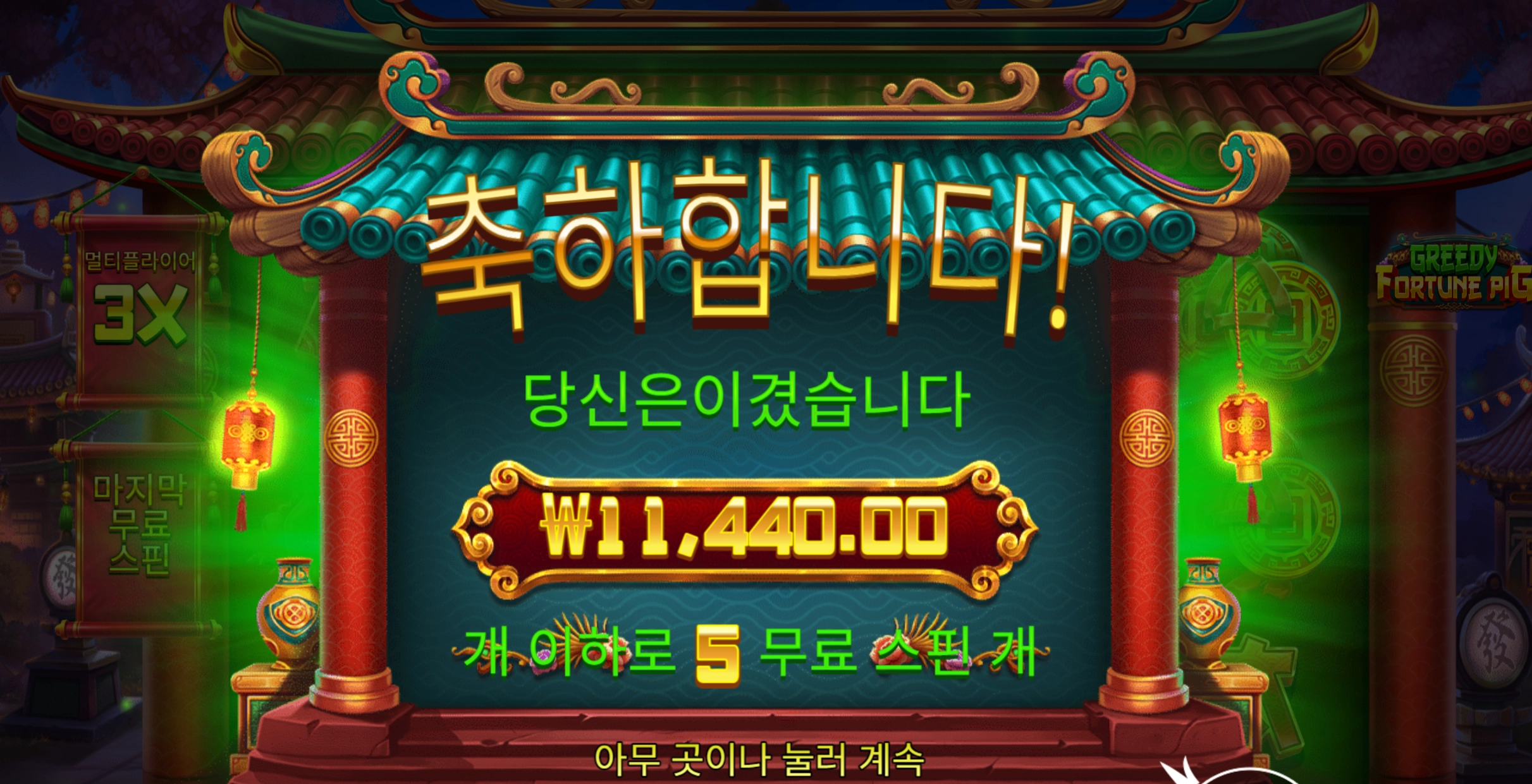그리디피그 1.1