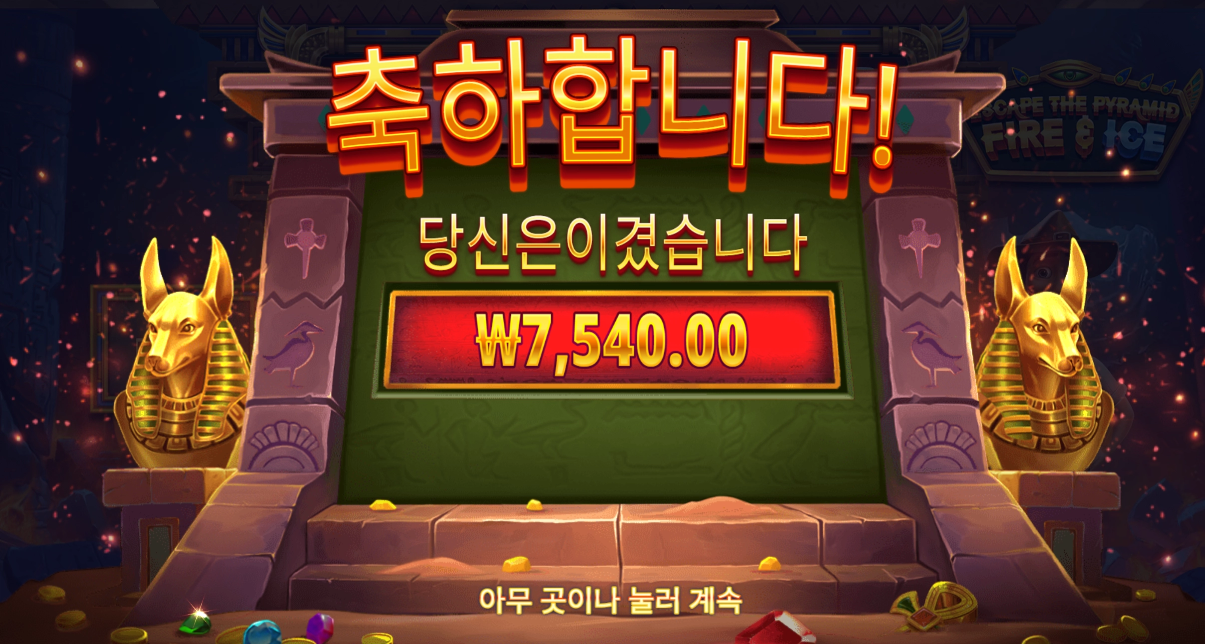 파이어아이스 7천