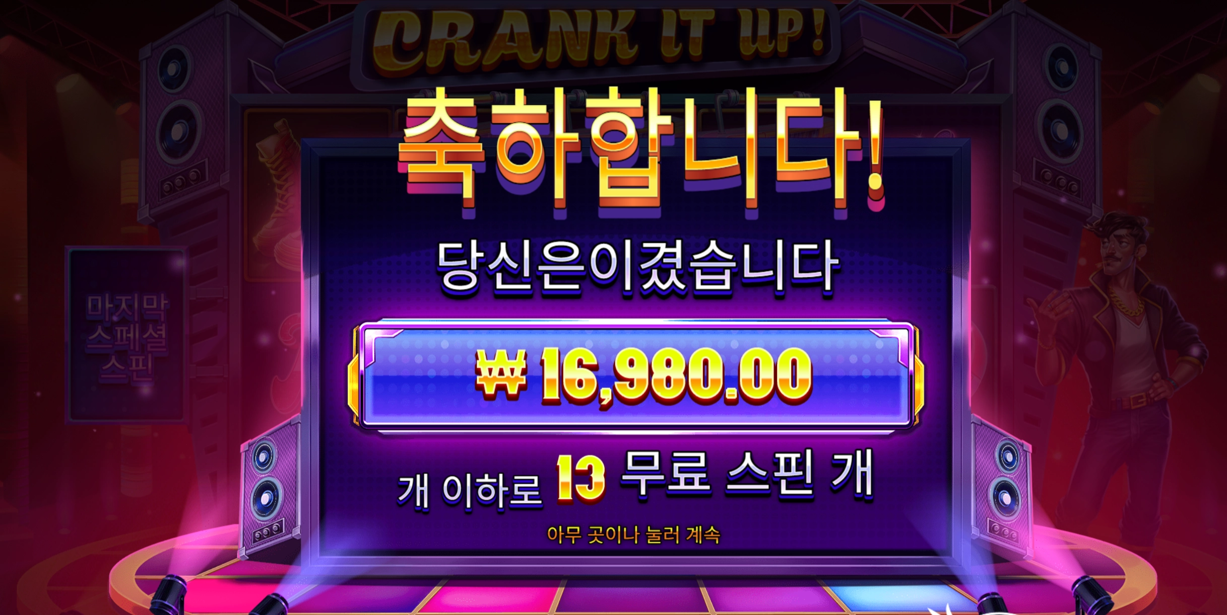 크랭크잇 13바퀴