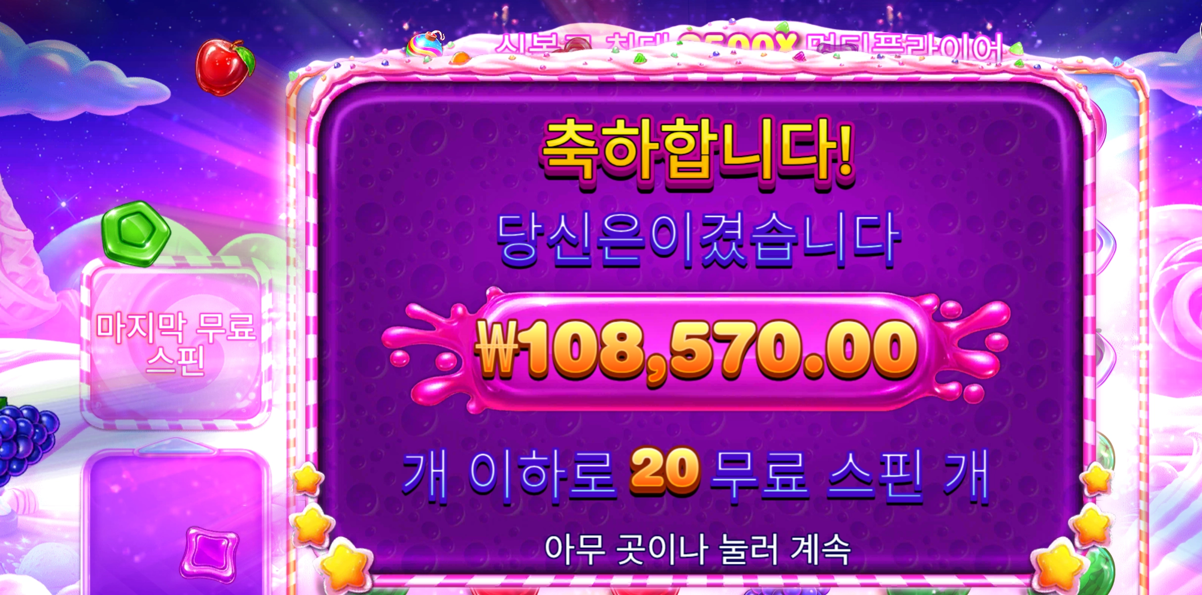 스윗보난자 500배당 ㅎ