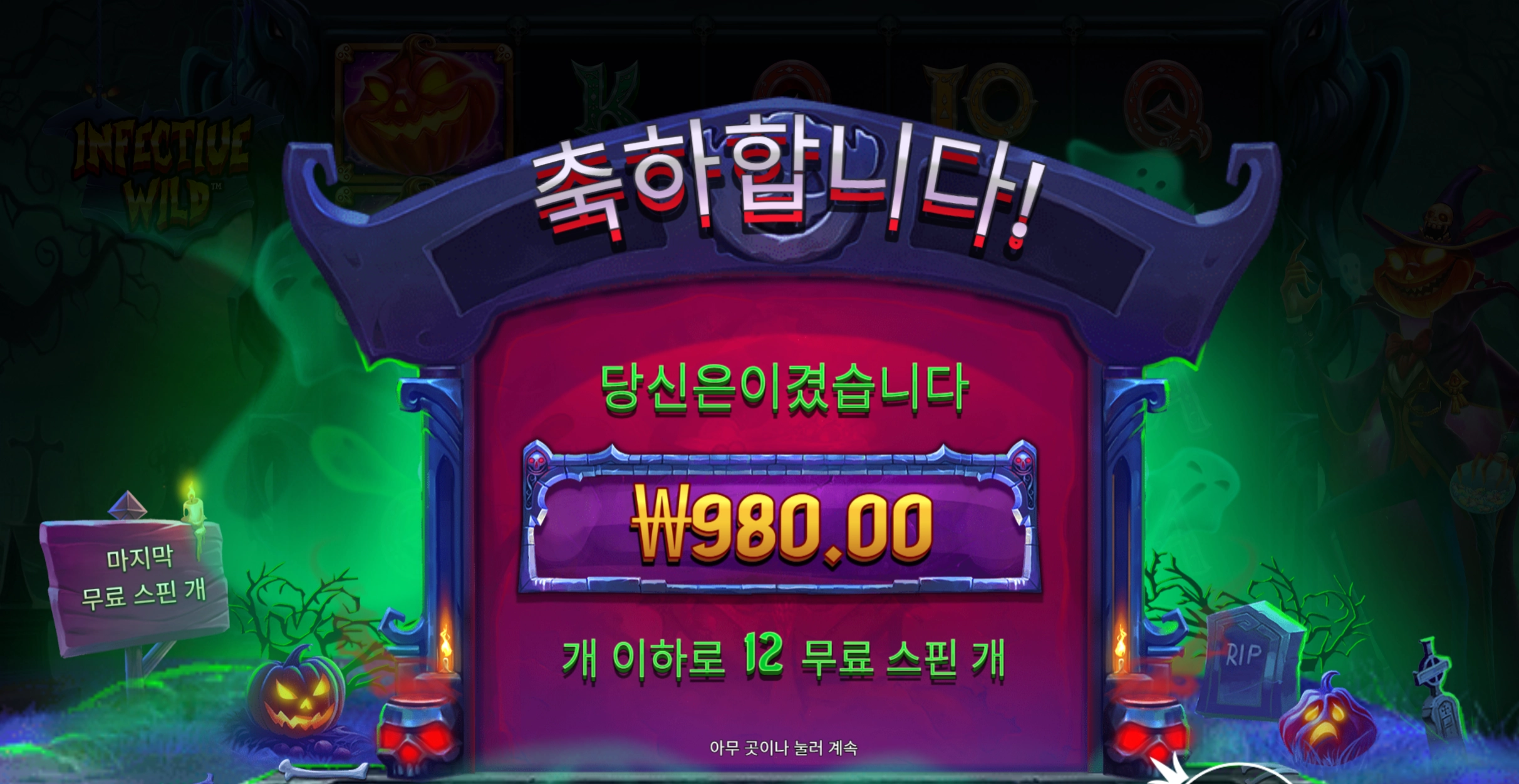인펙티브 980원은