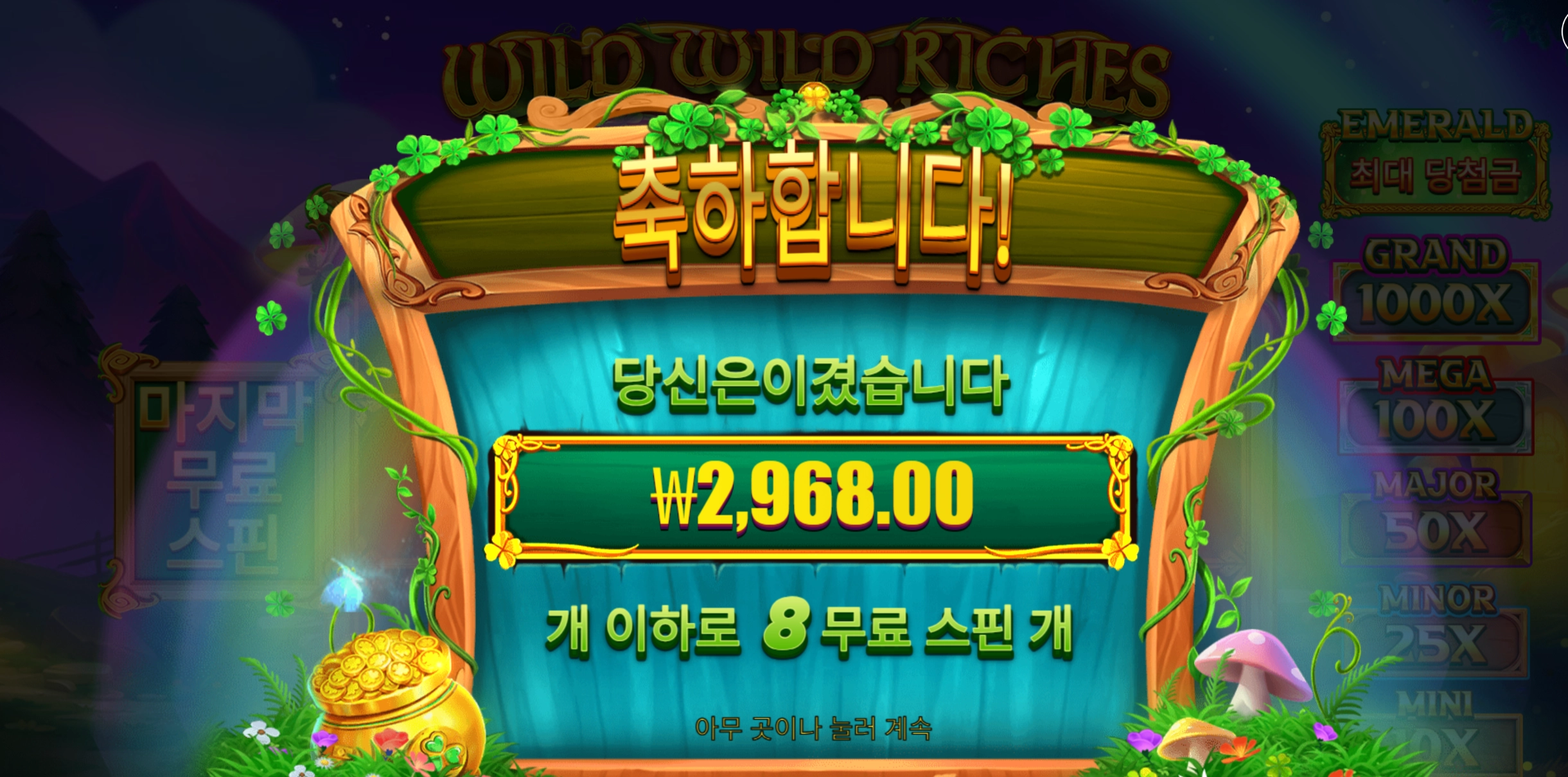 프라그마틱 와일드리치 3천원