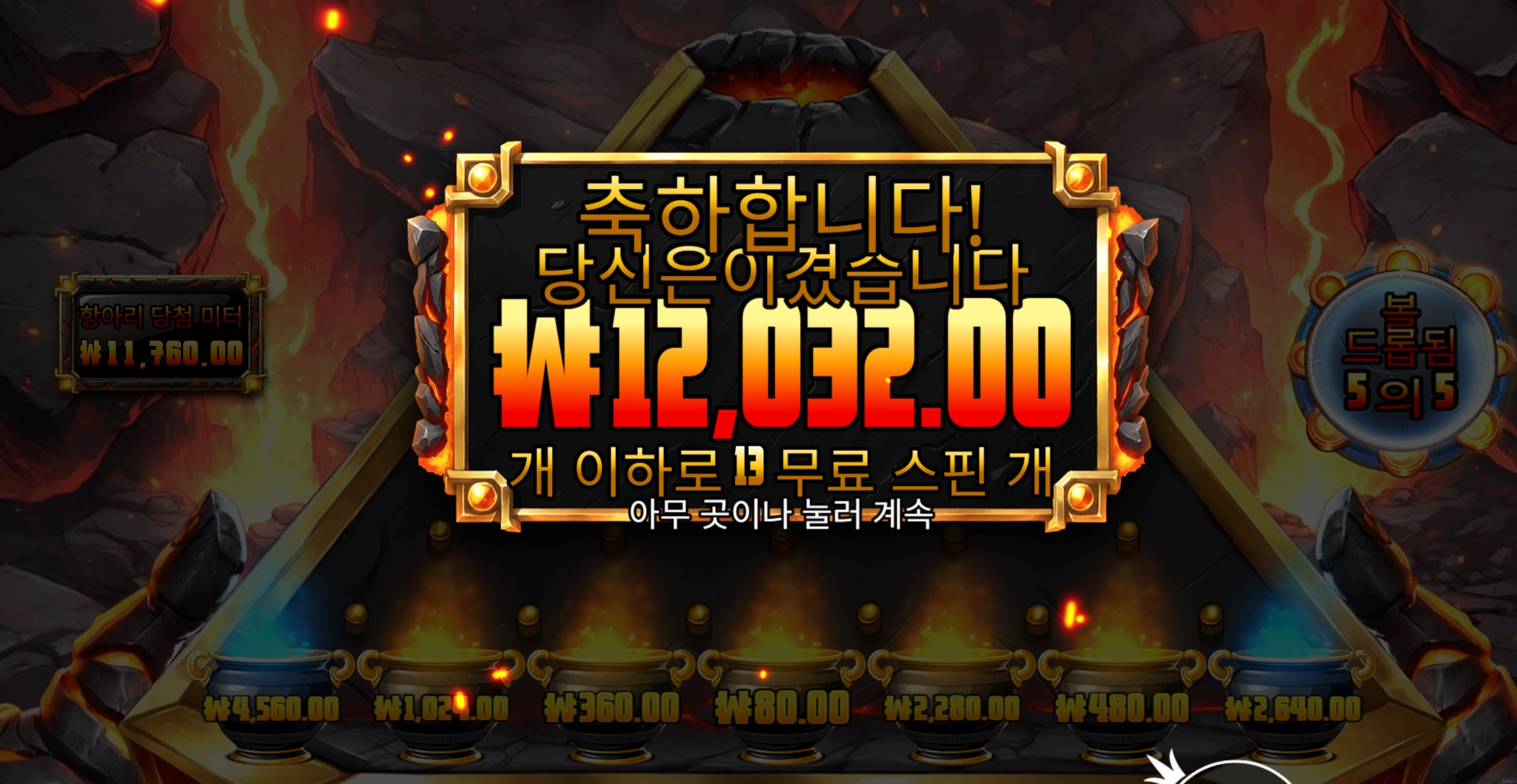 라바볼 13스핀